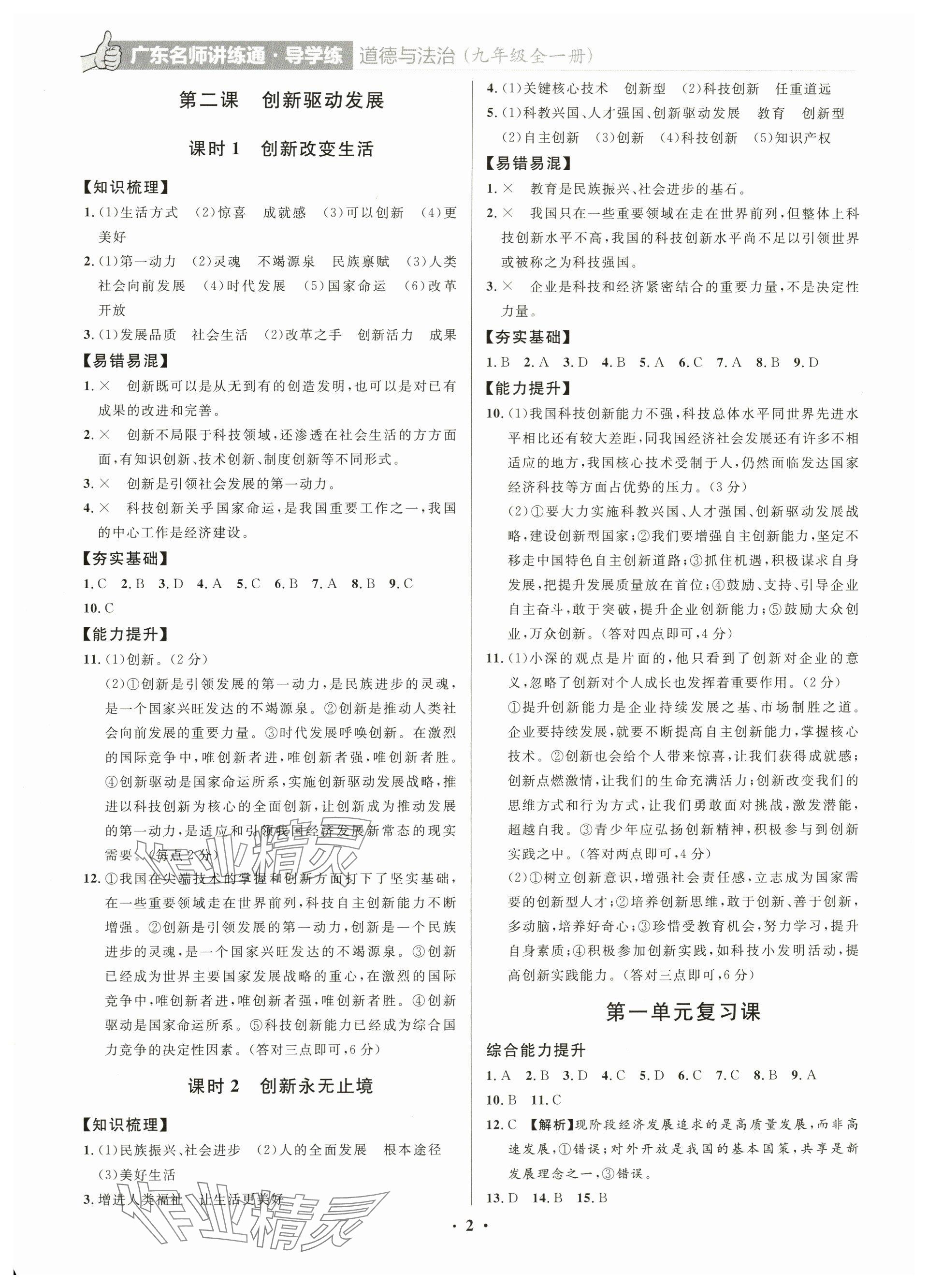 2023年广东名师讲练通九年级道德与法治全一册人教版深圳专版 参考答案第2页
