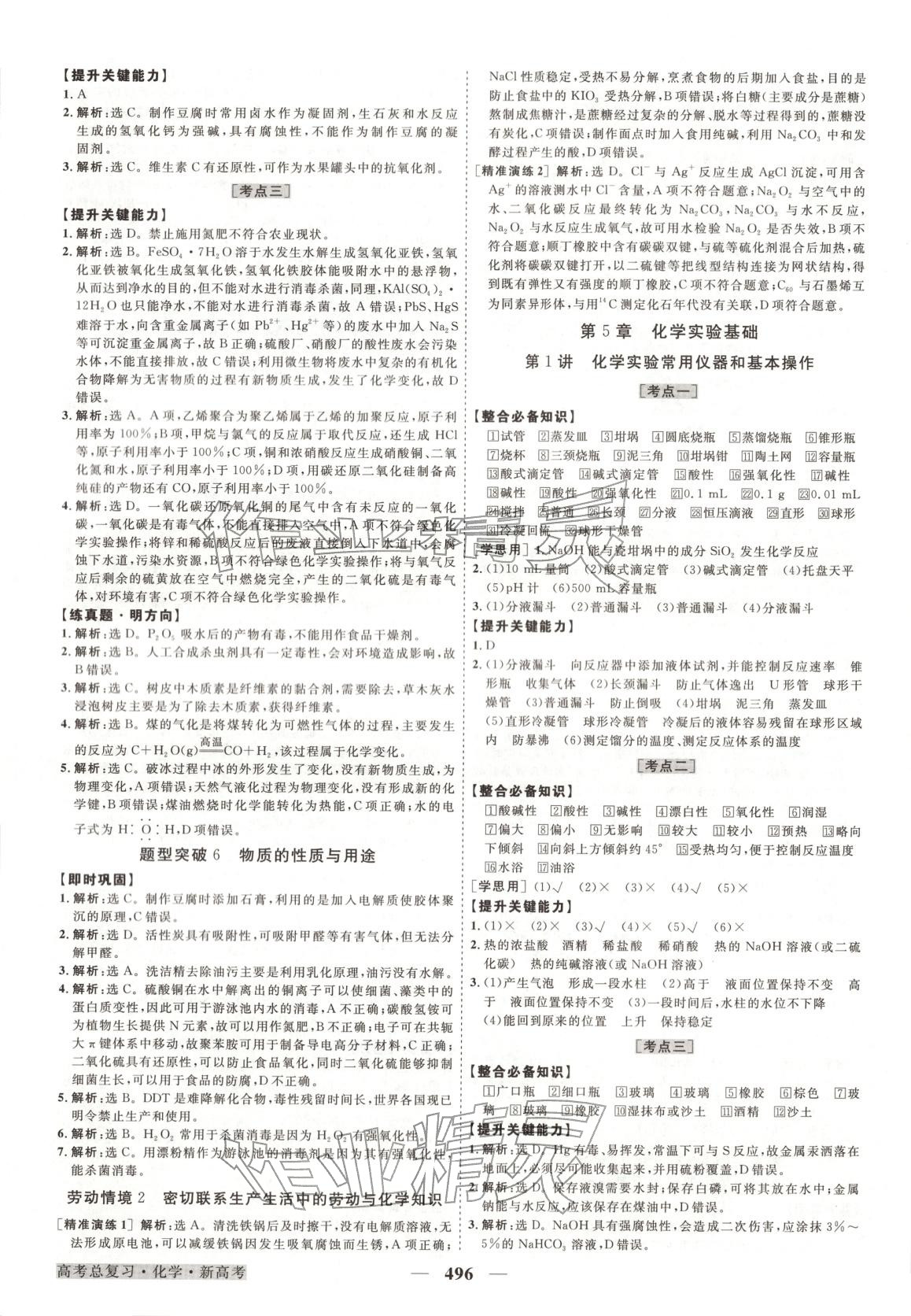 2026年高考总复习优化方案化学&nbsp;第20页