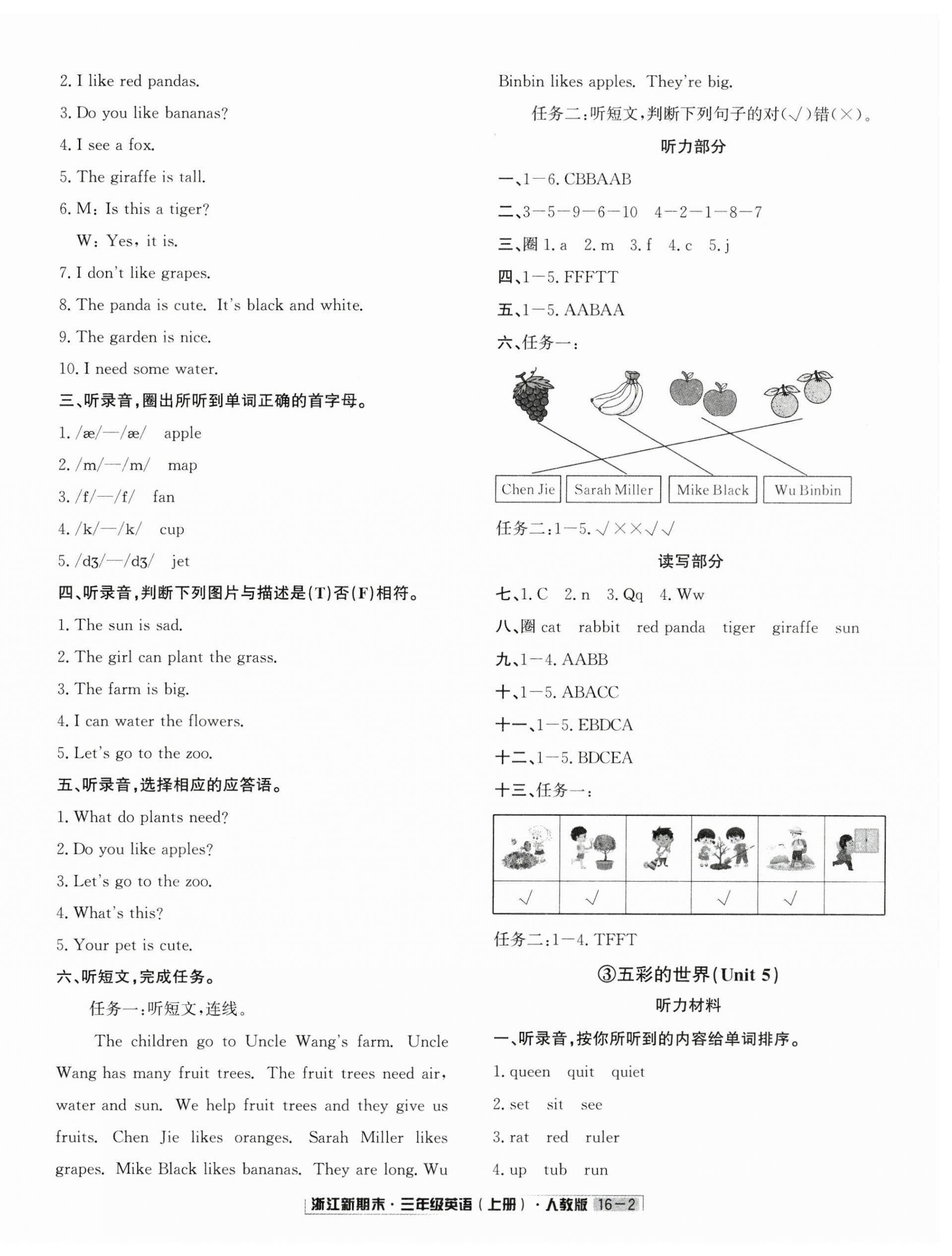 2024年浙江新期末三年級(jí)英語(yǔ)上冊(cè)人教版 第2頁(yè)