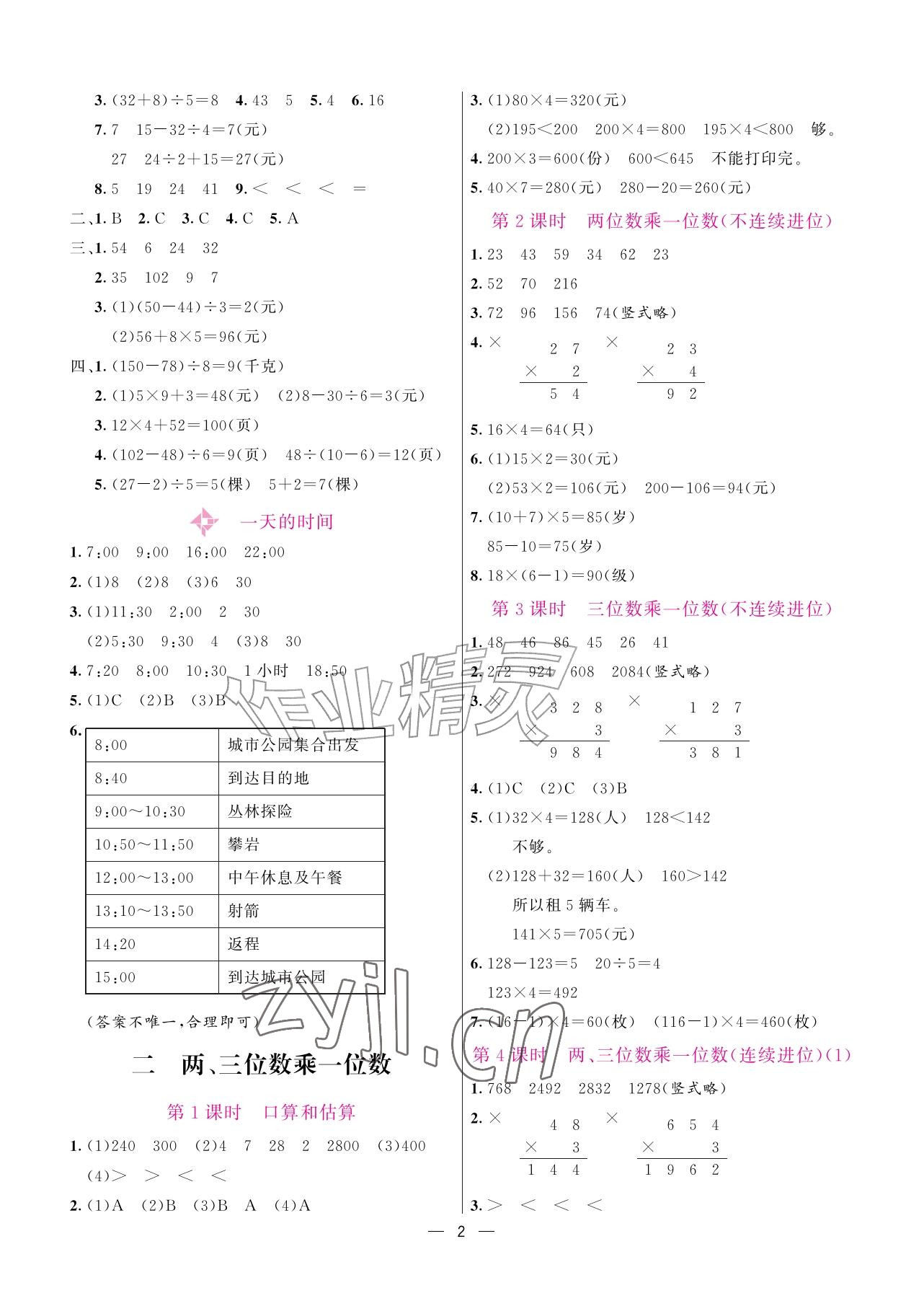 2026年新课程练习册三年级数学上册苏教版&nbsp;参考答案第2页