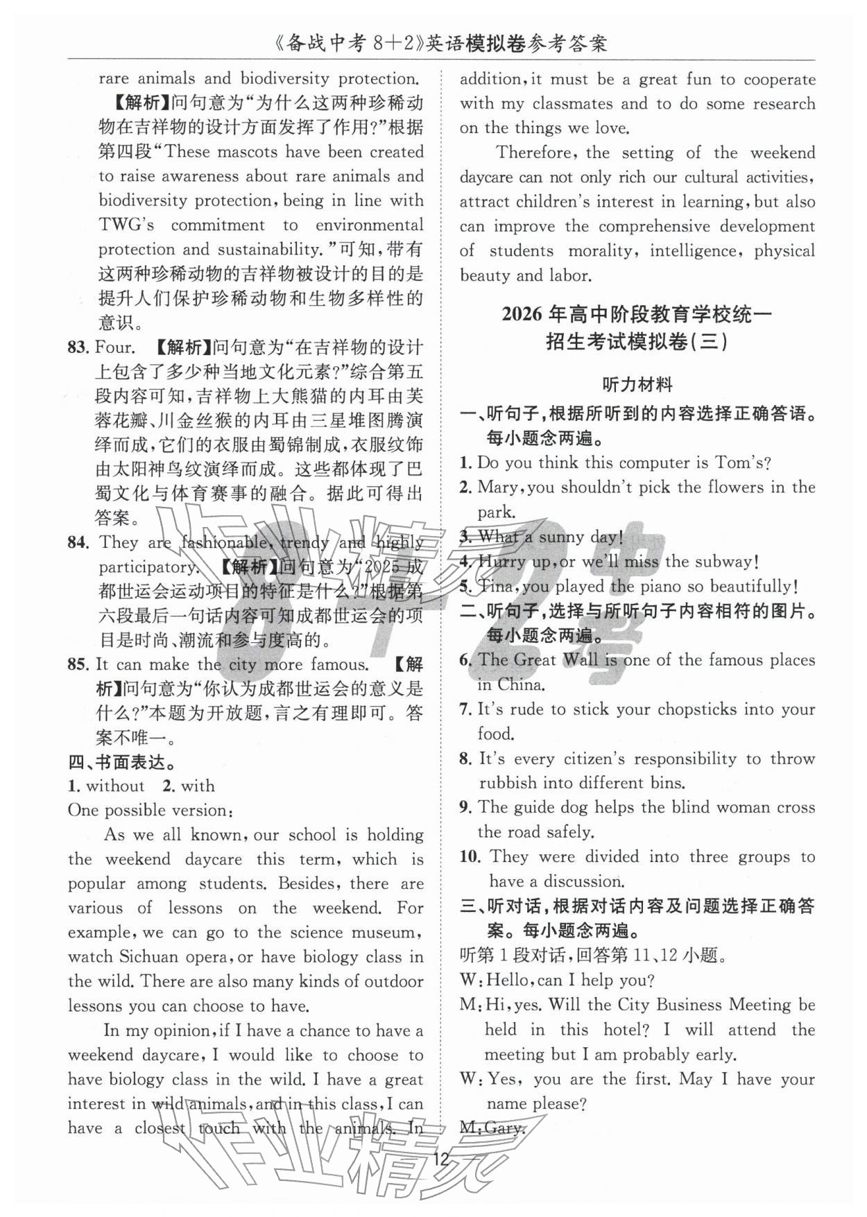 2026年中考密卷8加2英語&nbsp;第12頁