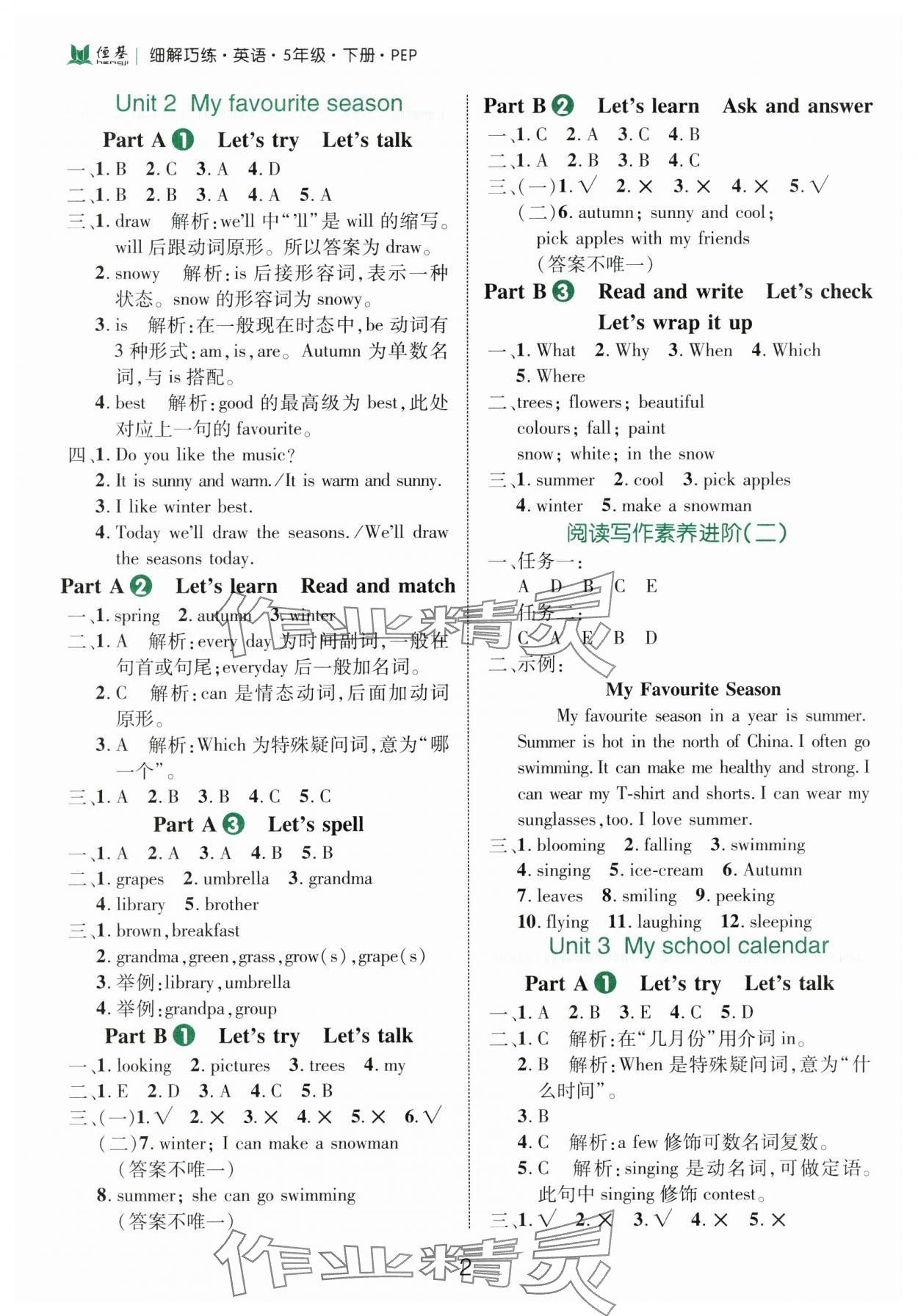 2025年細(xì)解巧練五年級(jí)英語(yǔ)下冊(cè)人教版 參考答案第2頁(yè)