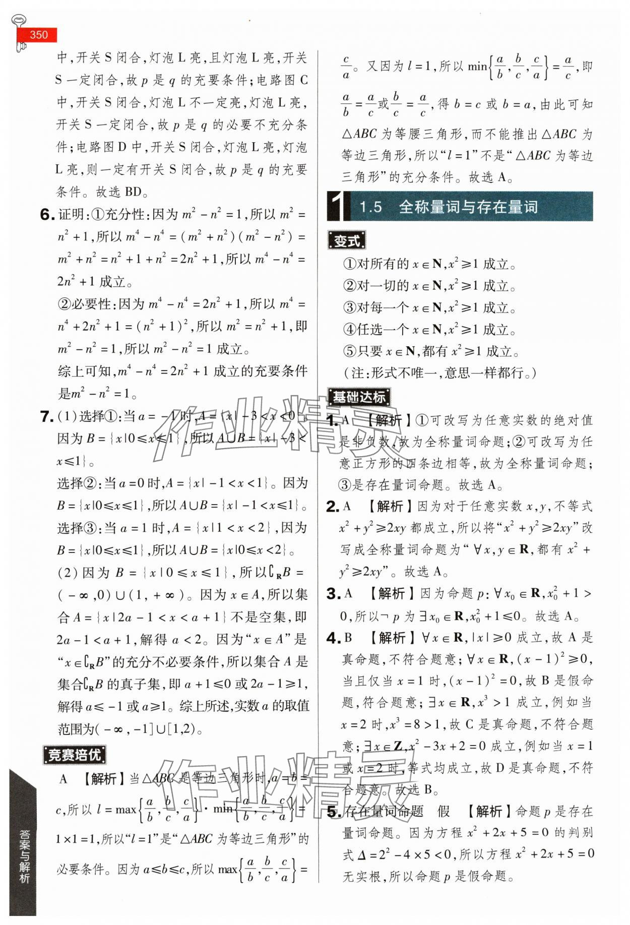 2024年教材完全解讀高中數(shù)學必修第一冊人教A版 第6頁