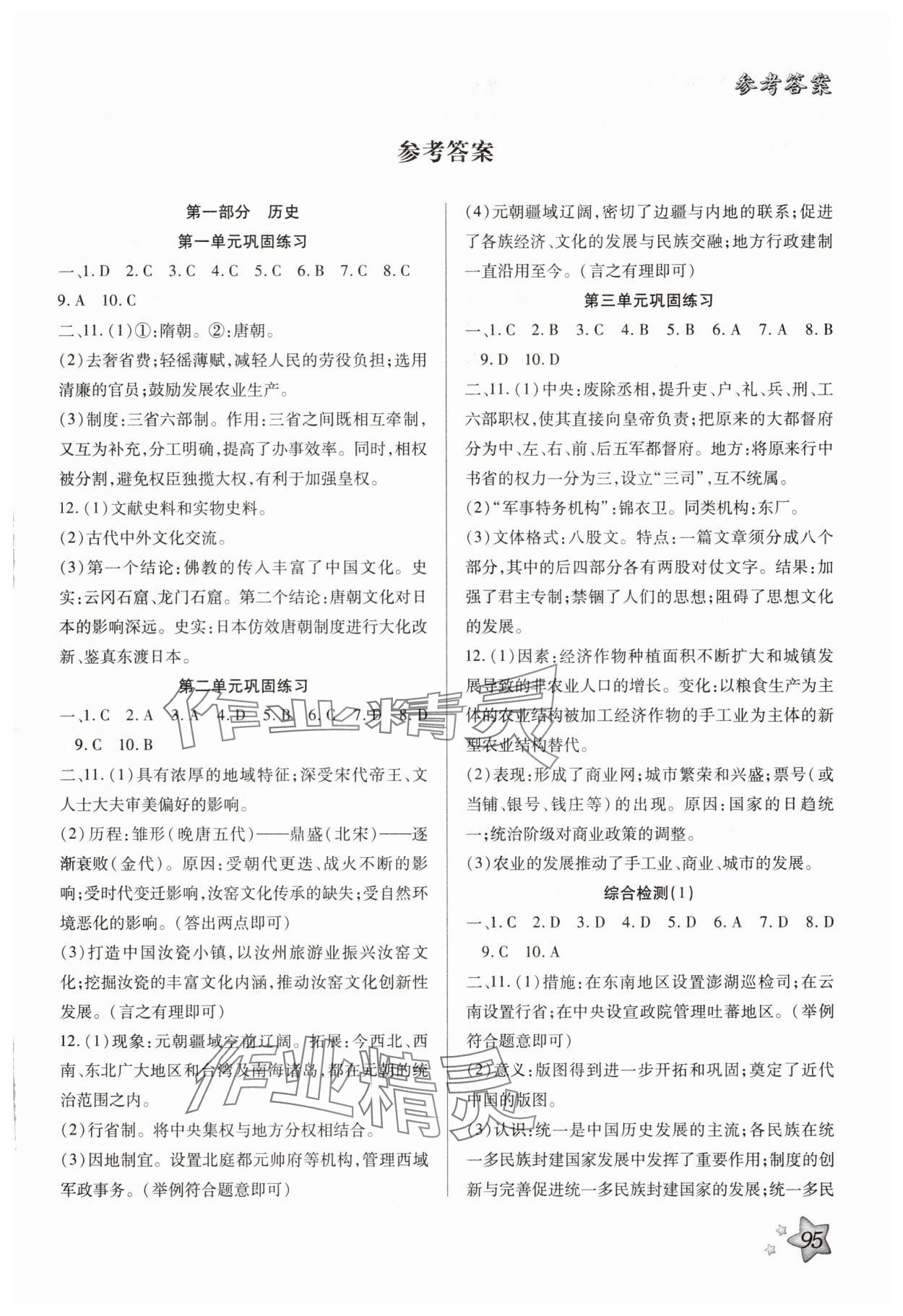 2025年轻松总复习假期作业七年级综合 第1页