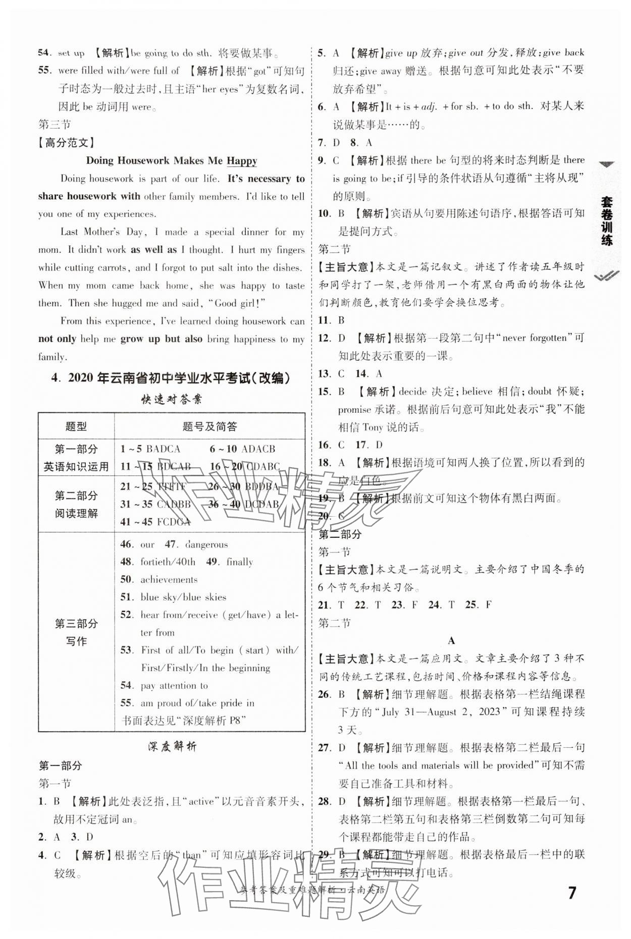 2024年一戰(zhàn)成名中考真題與拓展訓(xùn)練英語(yǔ)云南專版 參考答案第6頁(yè)