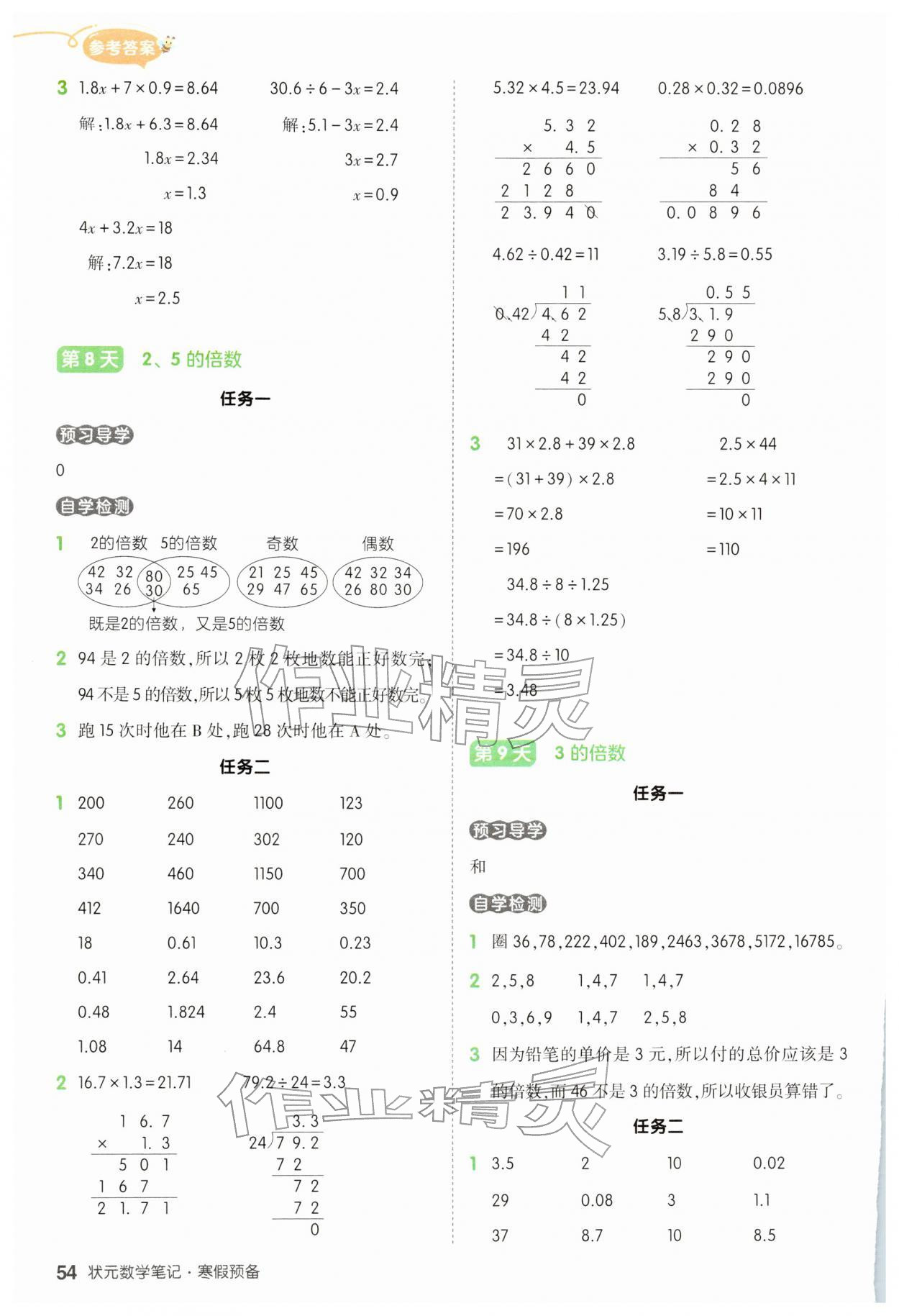 2026年?duì)钤刹怕泛兕A(yù)備五年級(jí)數(shù)學(xué)人教版&nbsp;參考答案第6頁(yè)