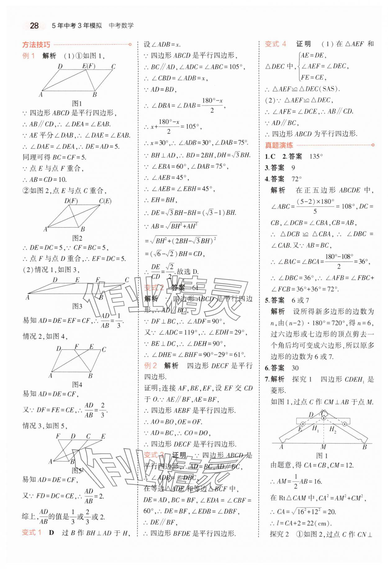 2025年5年中考3年模擬中考數(shù)學(xué)浙江專版 第28頁(yè)