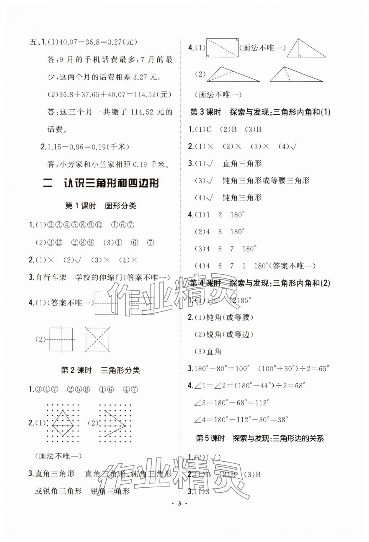 2025年新课标教材同步导练四年级数学下册北师大版 第3页
