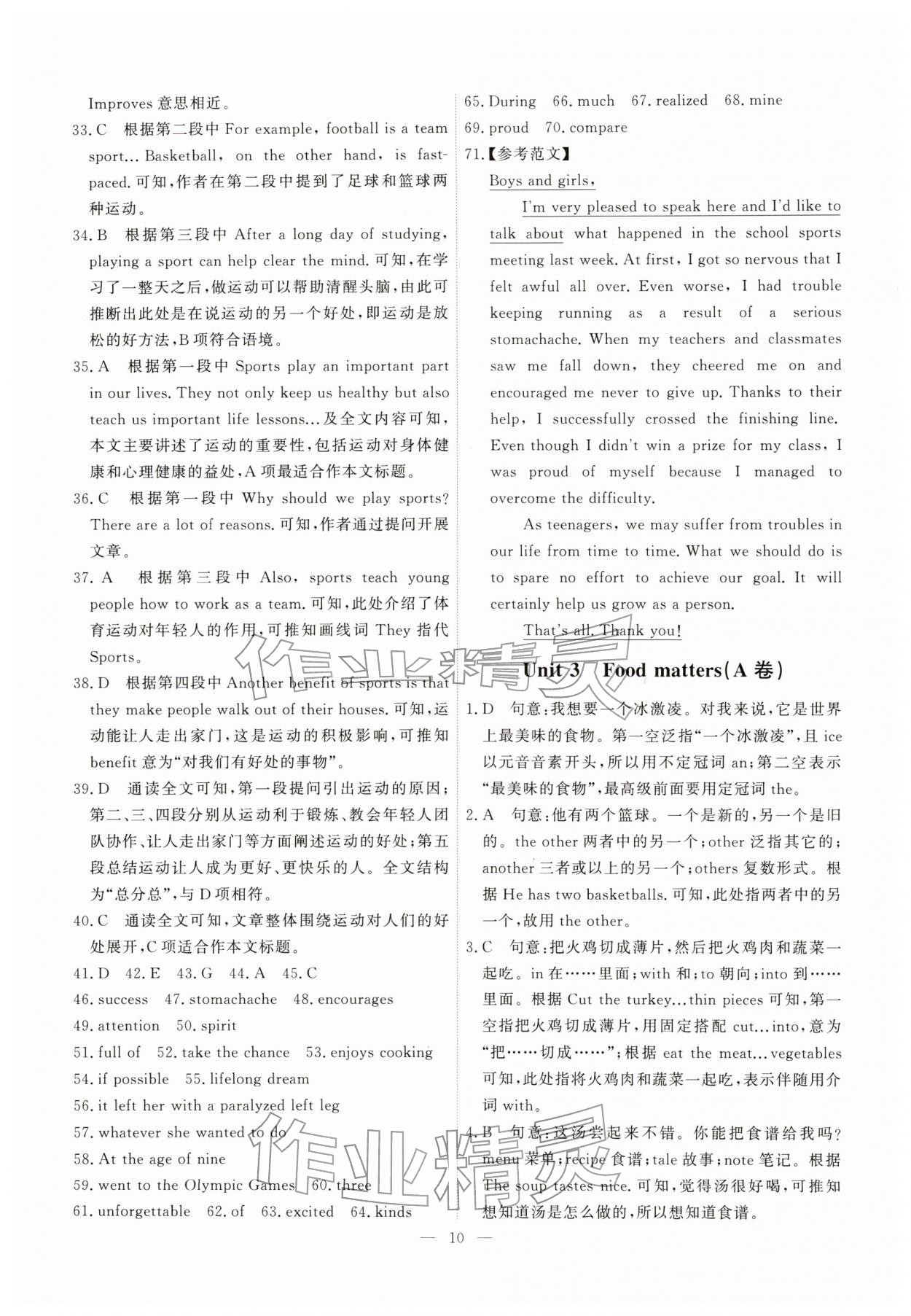 2026年一飞冲天小复习七年级英语下册外研版&nbsp;第10页