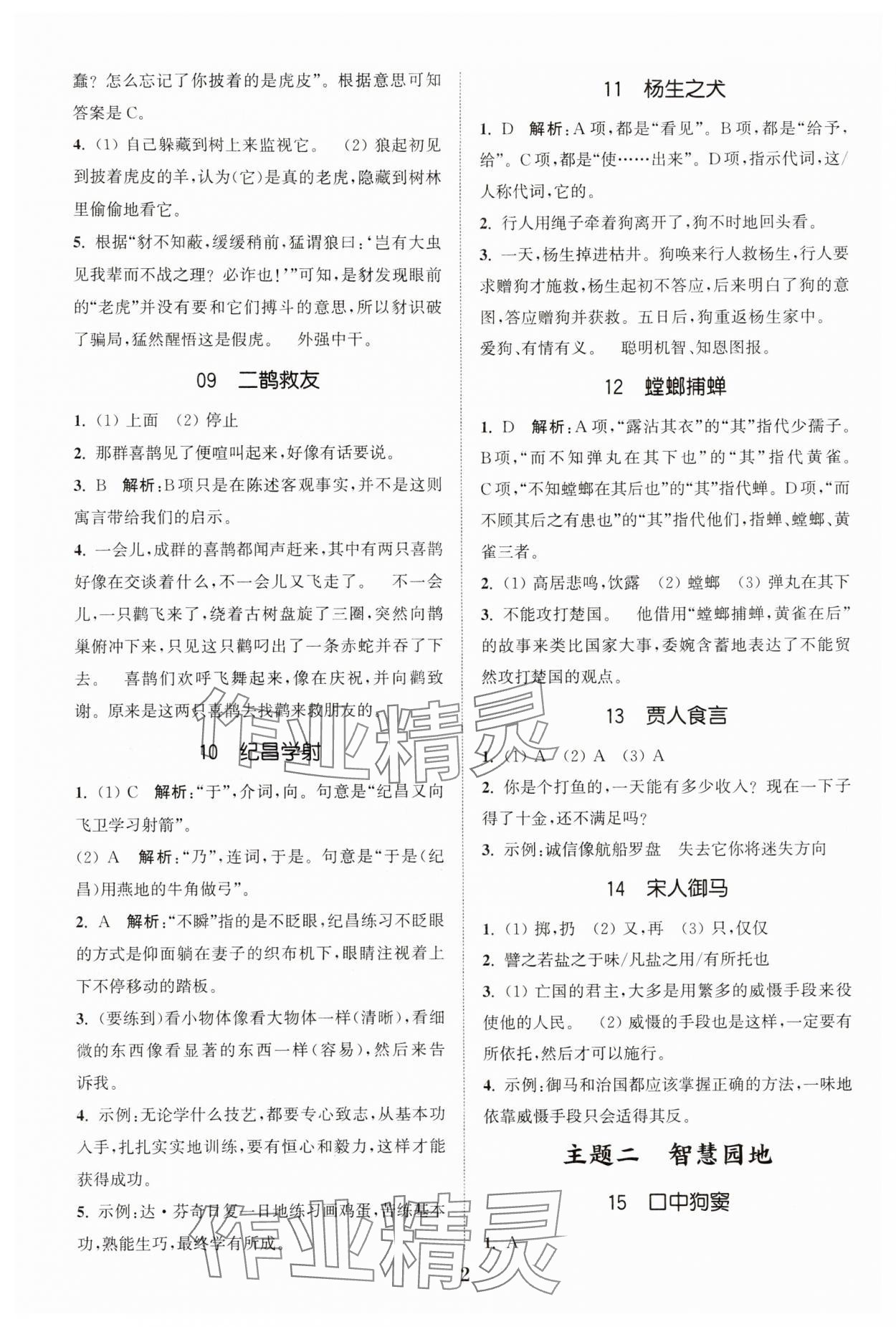 2025年通城学典小古文100篇小学适用 第2页