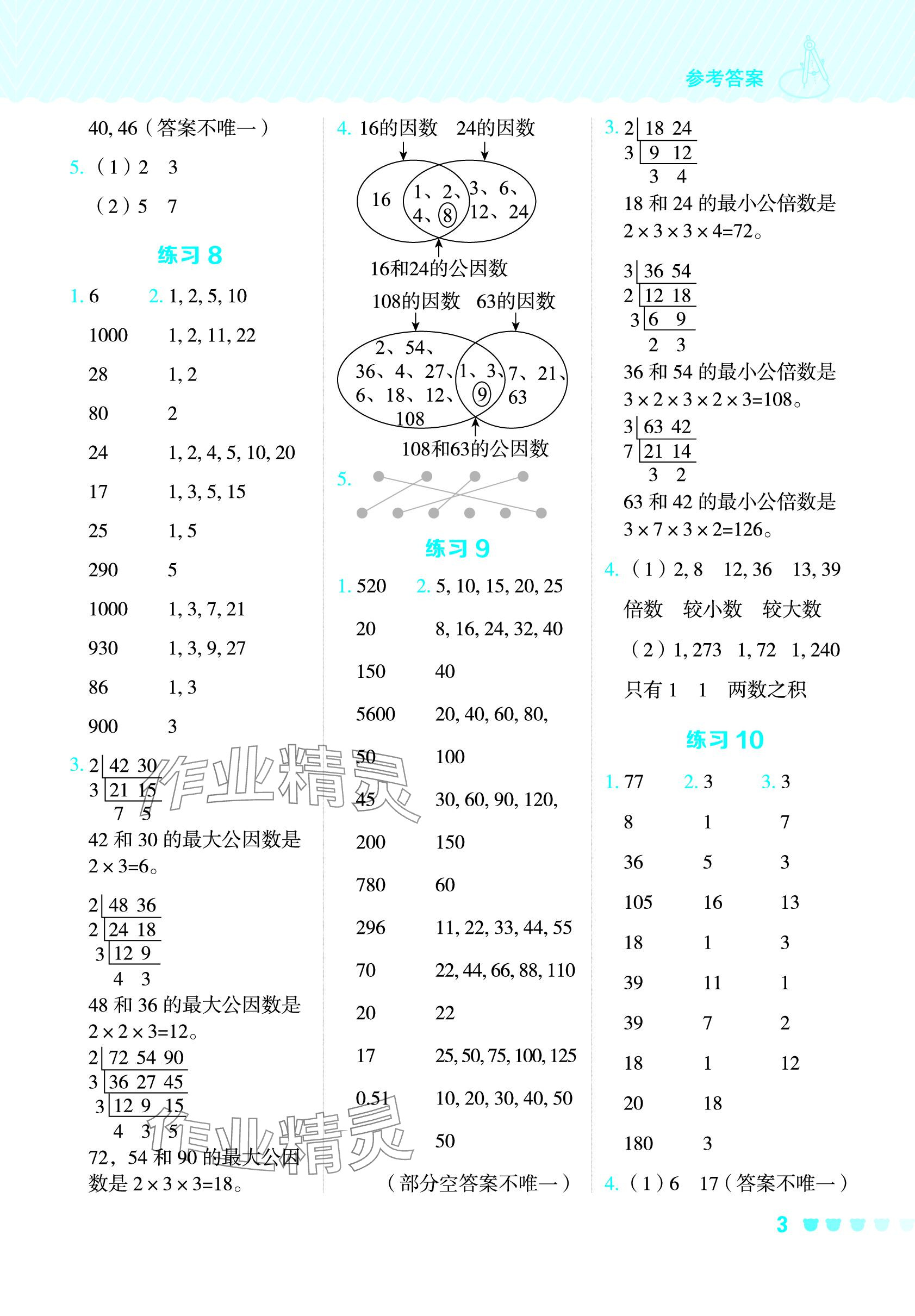 2024年星级口算天天练五年级数学下册西师大版 参考答案第3页