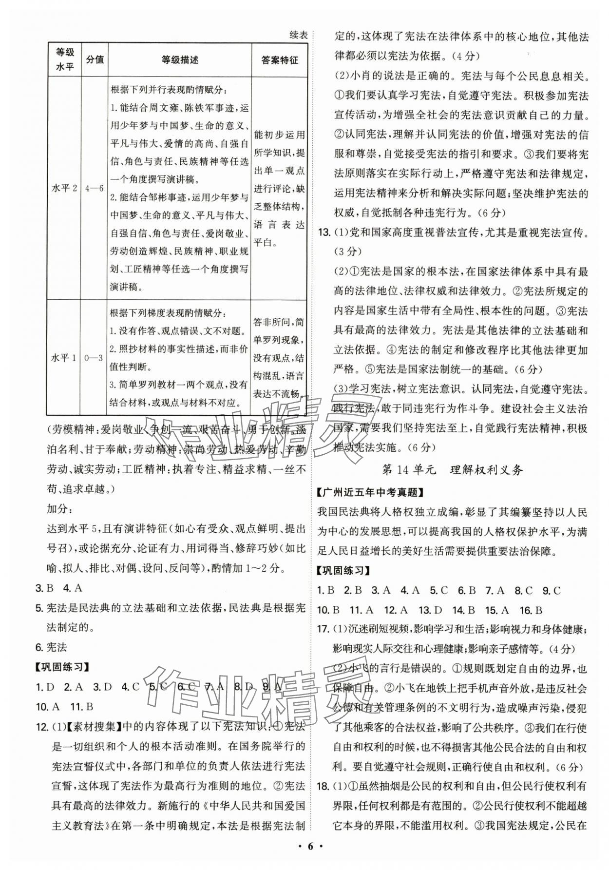 2025年中考道德與法治精準(zhǔn)復(fù)習(xí) 第6頁(yè)