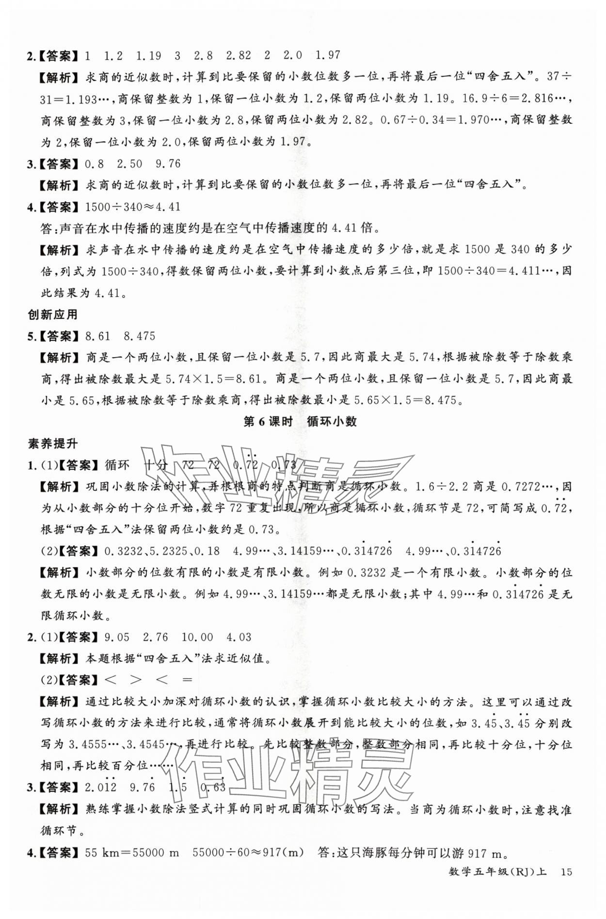 2024年素養(yǎng)天天練五年級數(shù)學(xué)上冊人教版 參考答案第15頁
