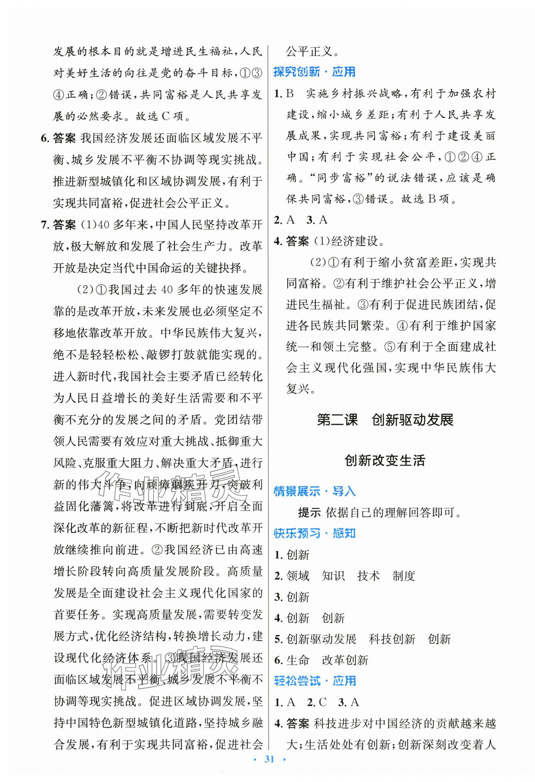 2025年初中同步测控优化设计九年级道德与法治上册人教版 第3页