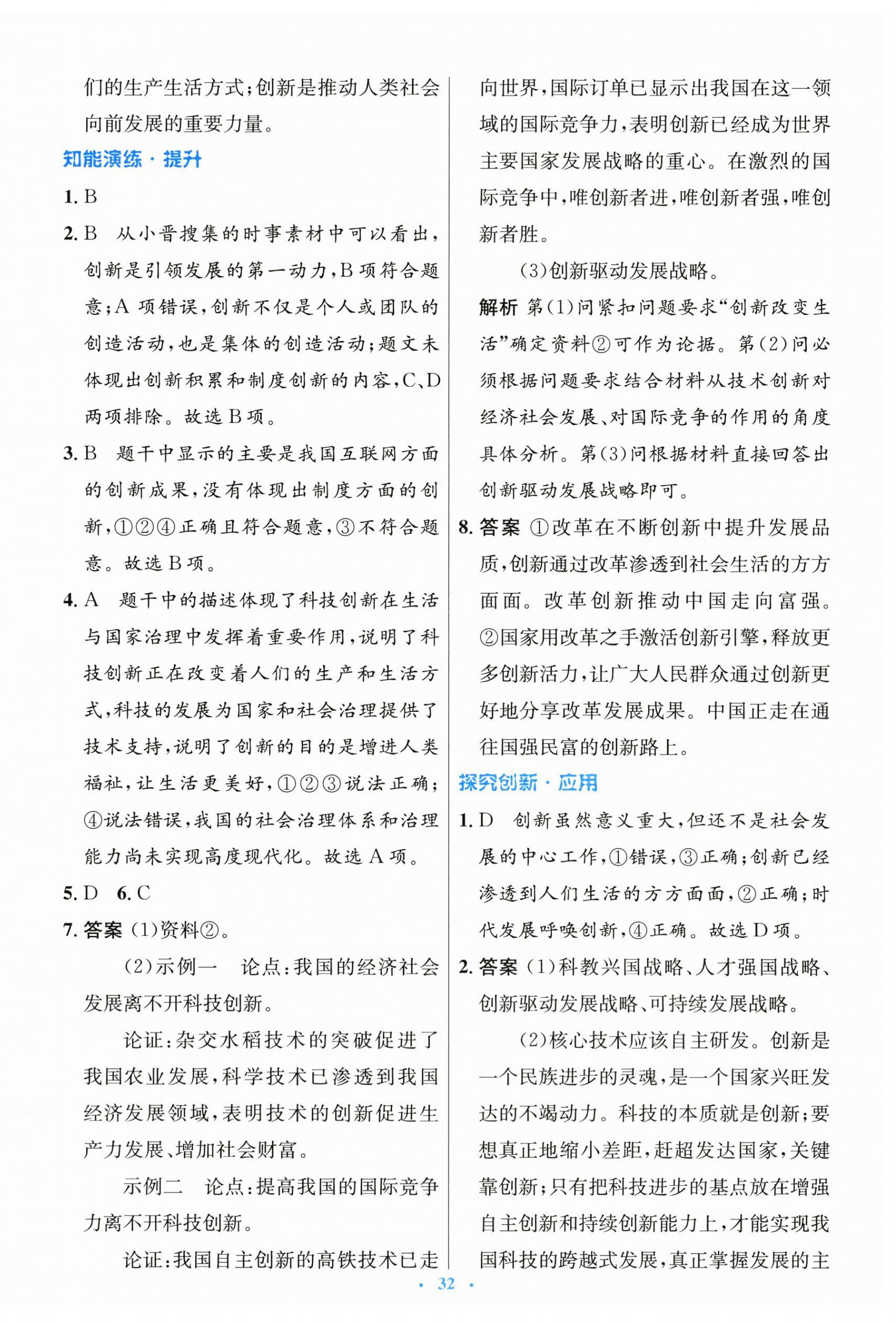 2025年初中同步测控优化设计九年级道德与法治上册人教版 第4页