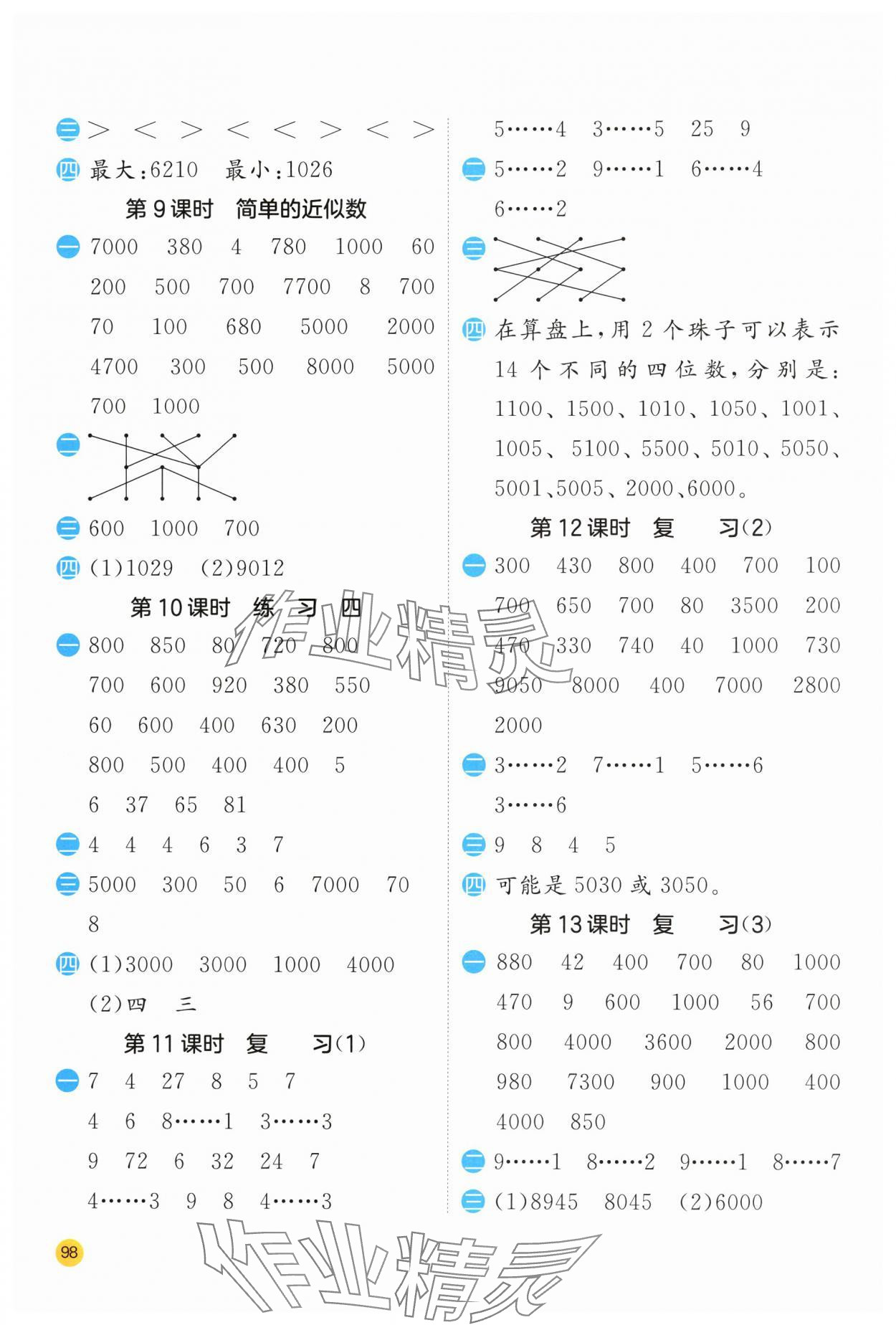 2024年計(jì)算高手二年級(jí)數(shù)學(xué)下冊(cè)蘇教版 參考答案第6頁