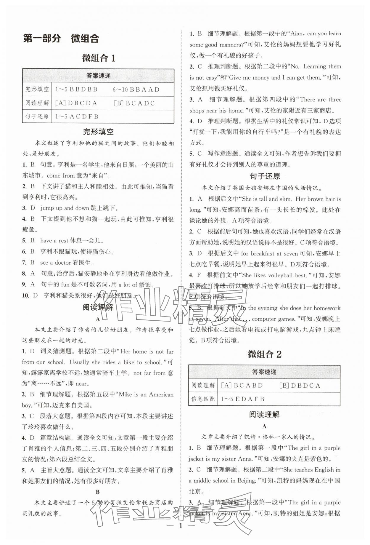 2026年通城学典组合训练七年级英语沪教版深圳专版 第1页