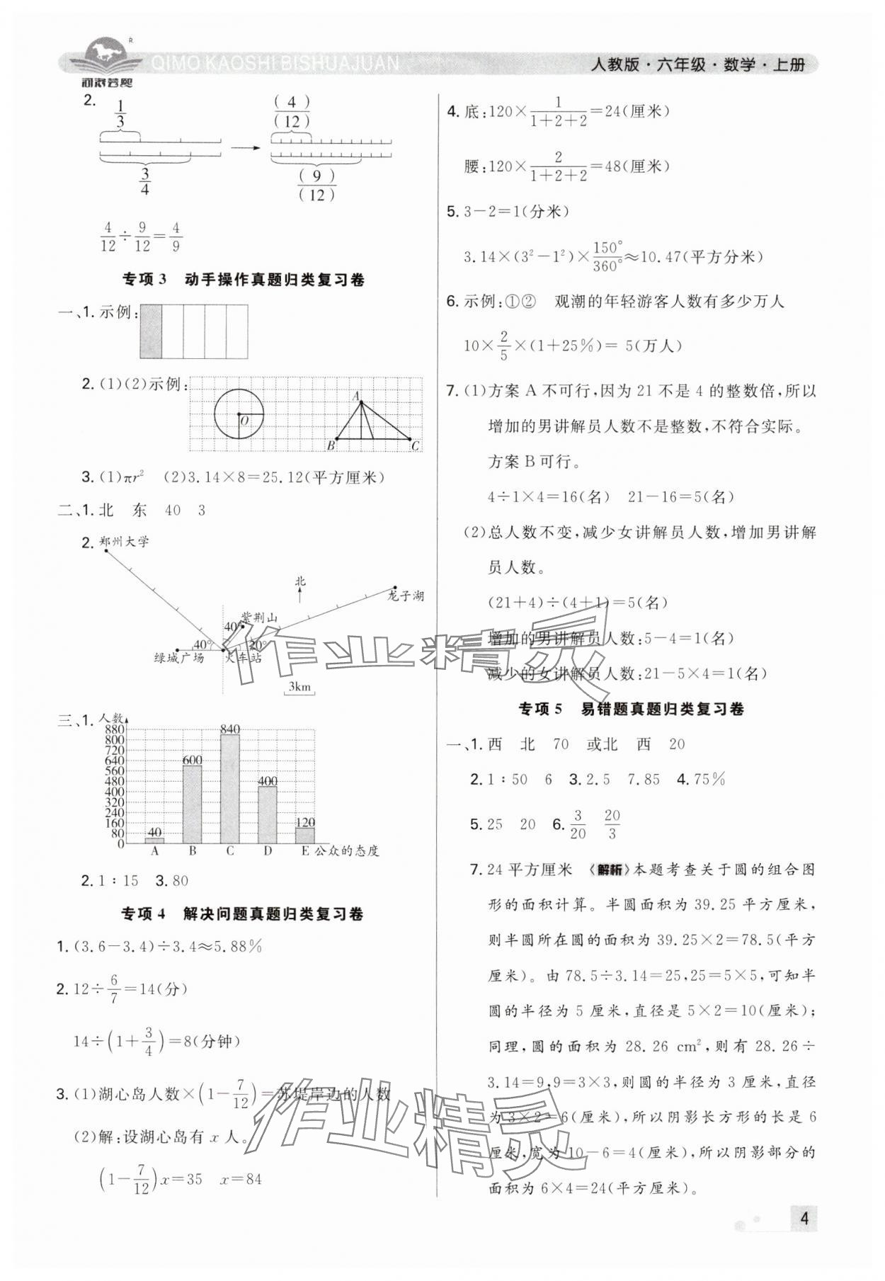 2024年期末考試必刷卷六年級數(shù)學(xué)上冊人教版鄭州專版 參考答案第4頁