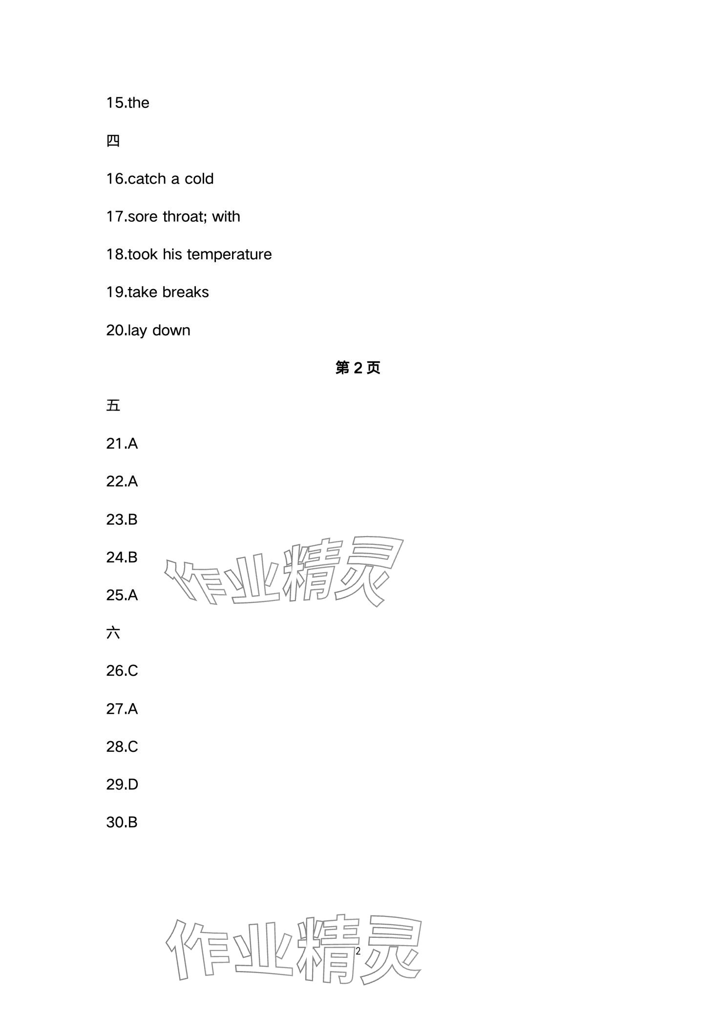 2024年四清導(dǎo)航八年級英語下冊人教版四川專版 第2頁