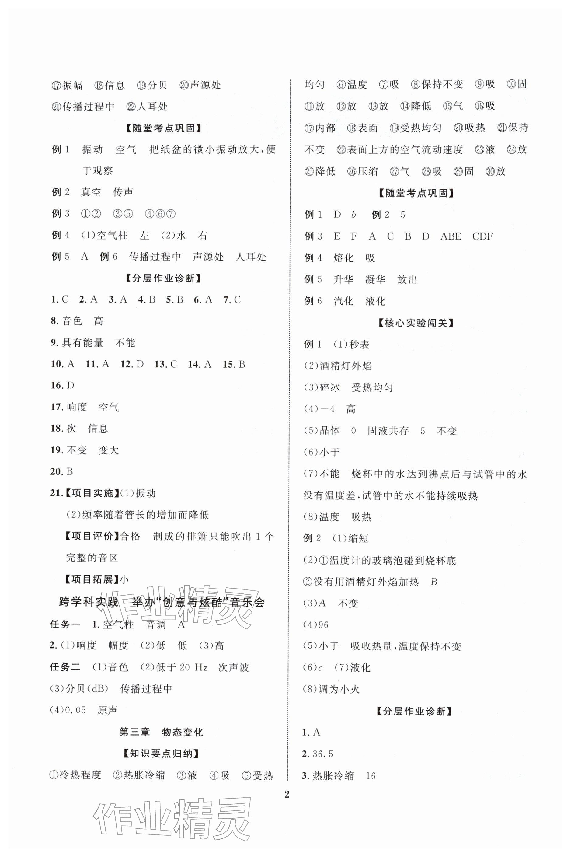 2026年初中新课标全程复习方略物理&nbsp;参考答案第2页