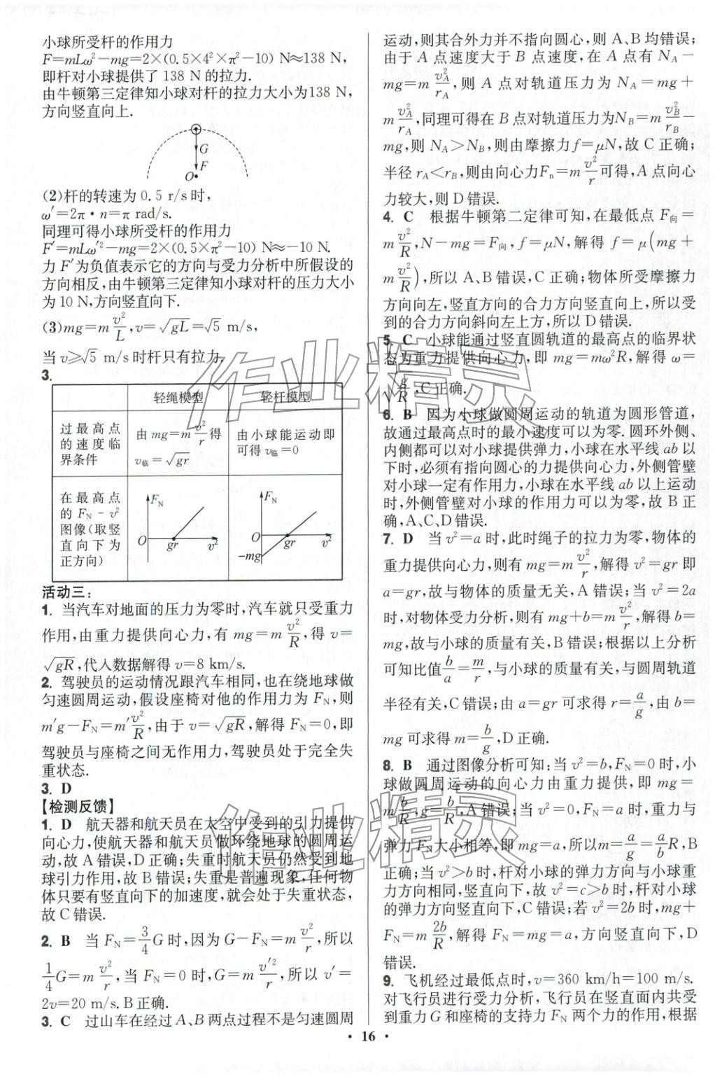2025年活动单导学课程高中物理必修第二册人教版&nbsp;第16页