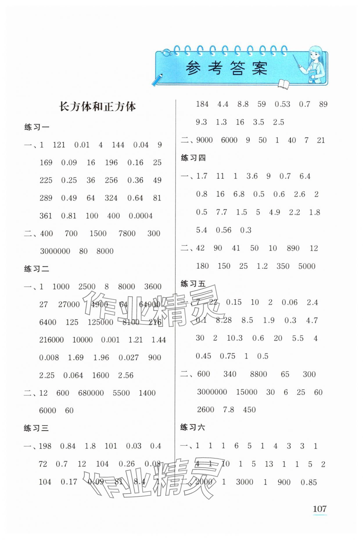 2023年口算心算速算江蘇鳳凰美術(shù)出版社六年級(jí)數(shù)學(xué)上冊(cè)蘇教版徐州專版 第1頁