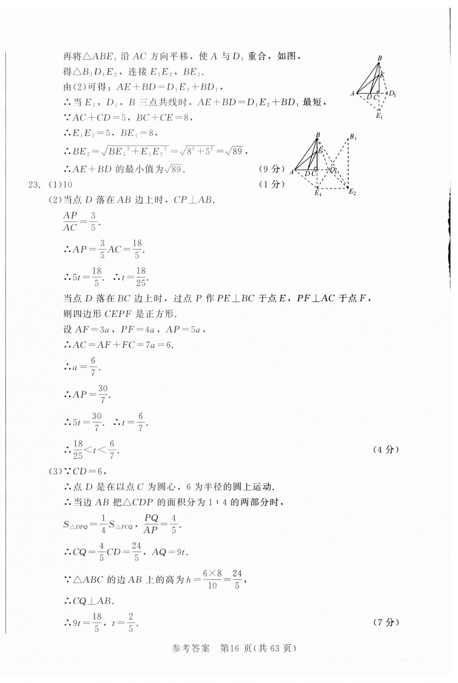 2025年長春市中考綜合學(xué)習(xí)評價與檢測數(shù)學(xué) 參考答案第16頁