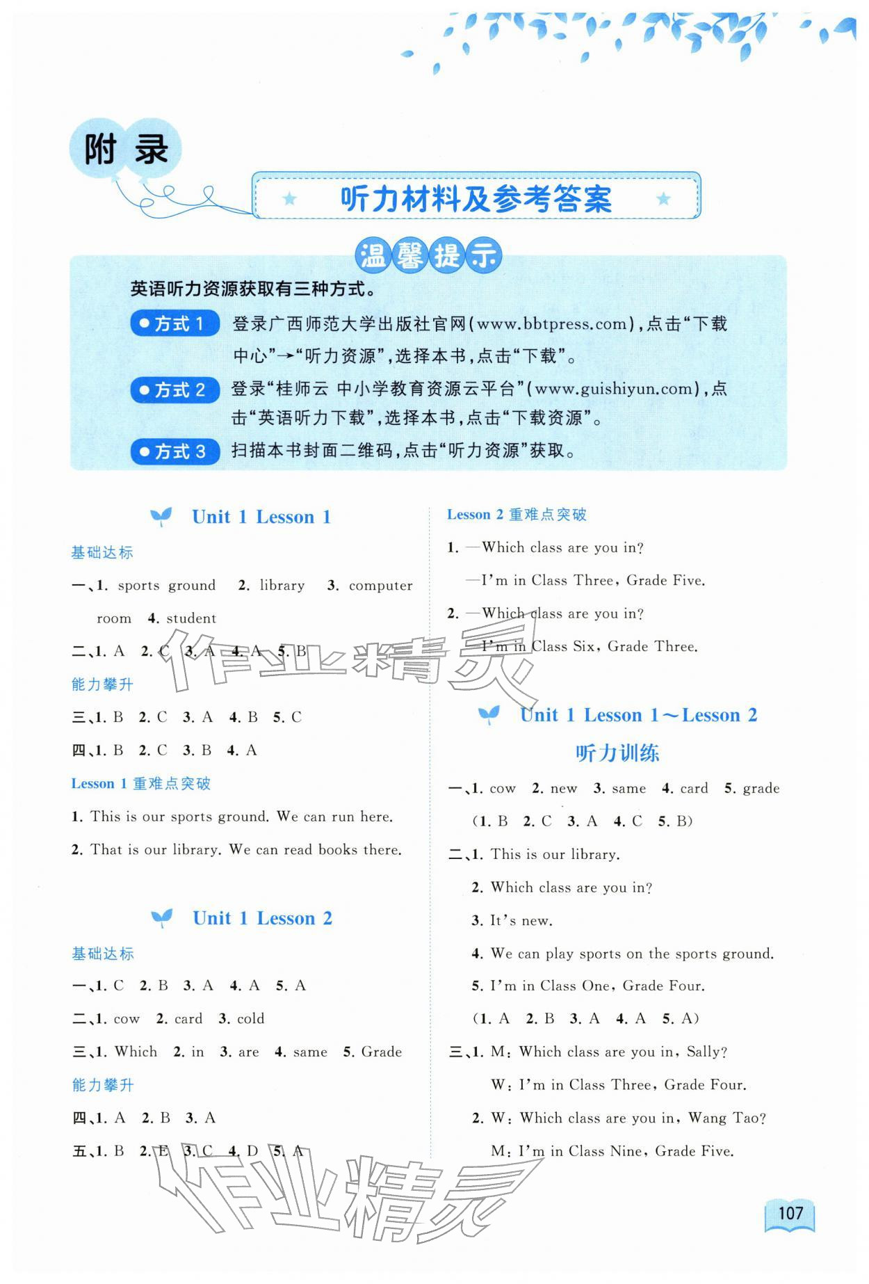 2025年新课程学习与测评同步学习四年级英语上册闽教版 第1页