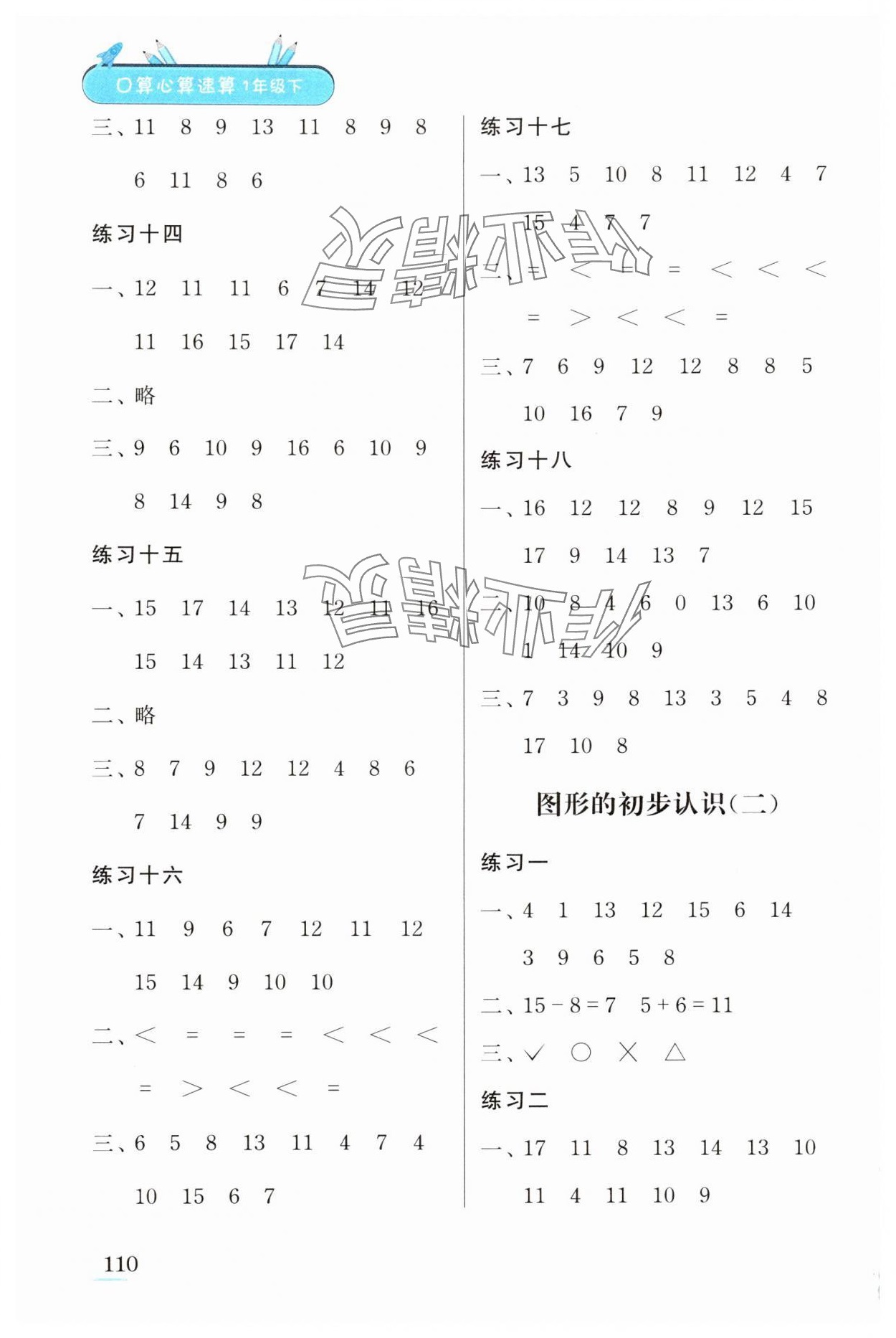 2025年口算心算速算江蘇鳳凰美術出版社一年級數(shù)學下冊蘇教版徐州專版 第3頁