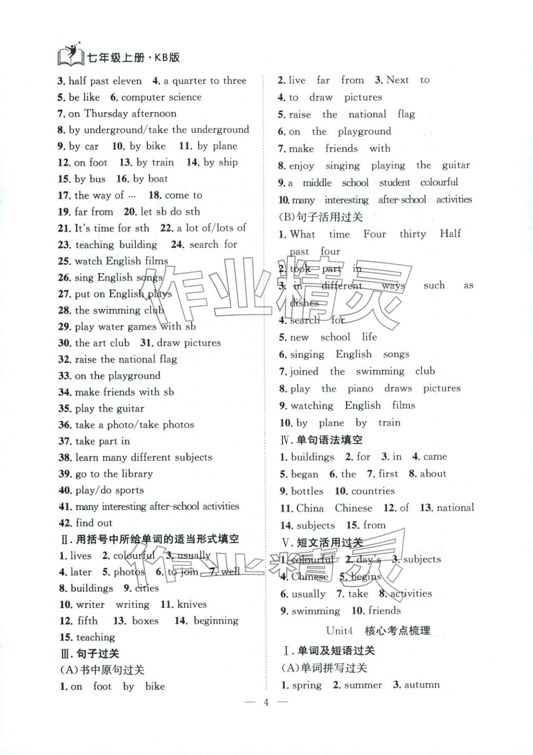 2025年刷考點期末必刷卷七年級英語上冊課標版河南專版&nbsp;第4頁