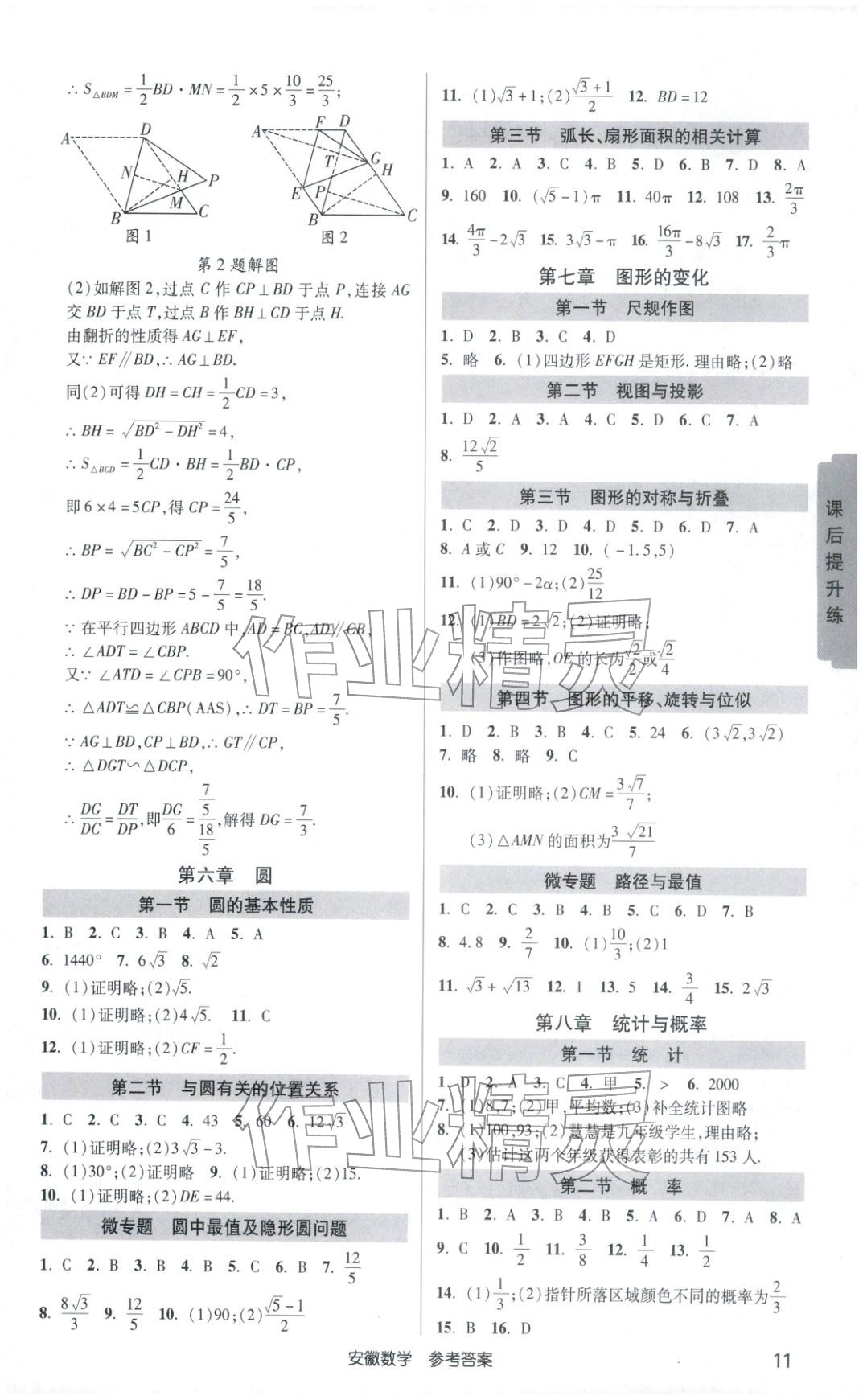 2026年安徽新中考数学 第10页