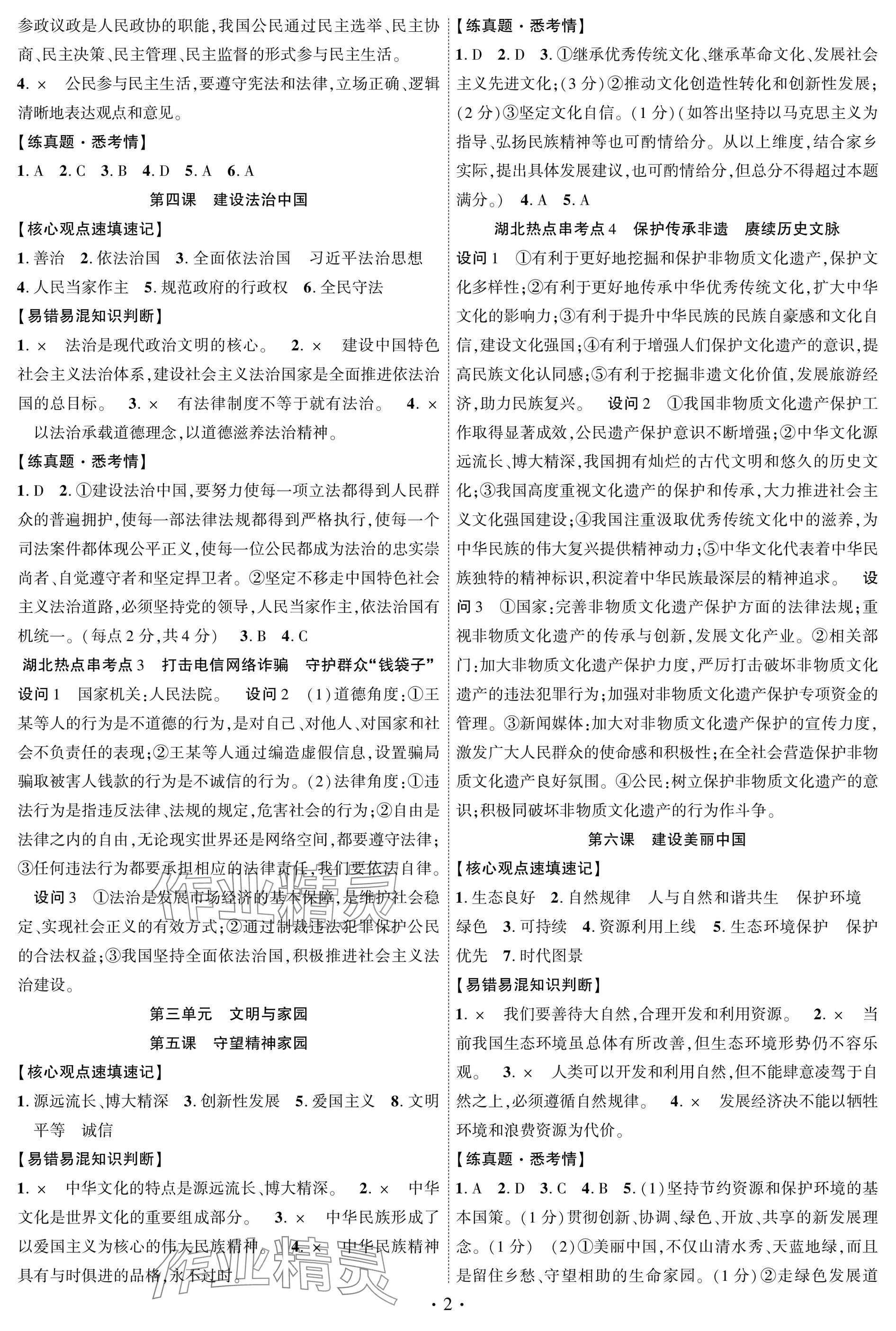 2025年智聯(lián)中考道德與法治湖北專版 參考答案第2頁