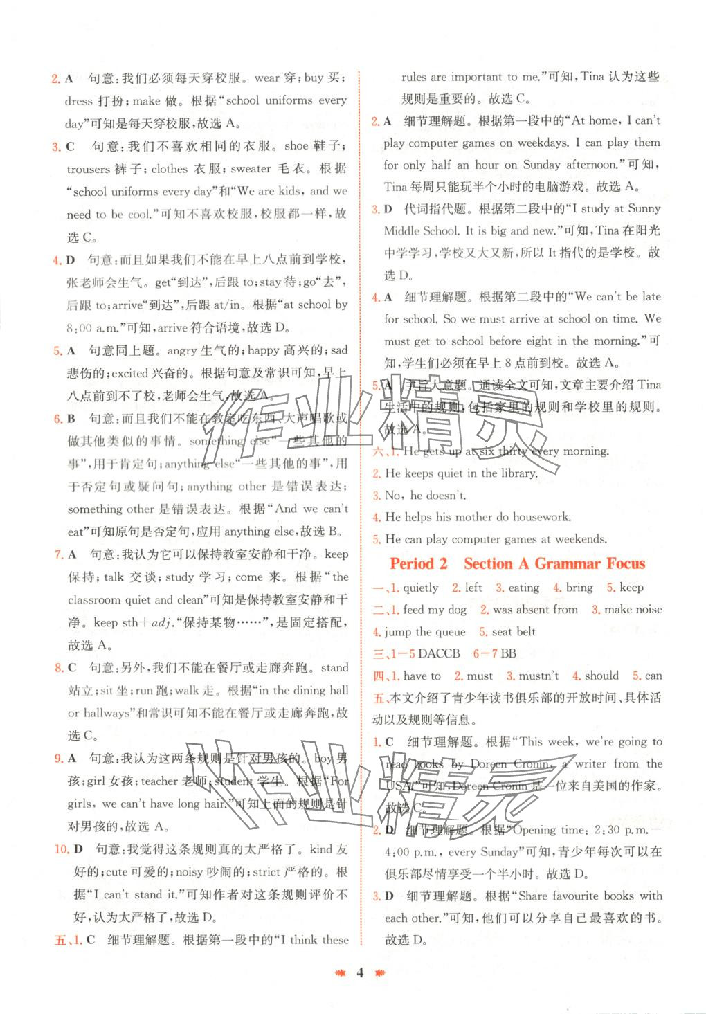 2025年智學(xué)酷提優(yōu)精練七年級英語下冊人教版 第4頁