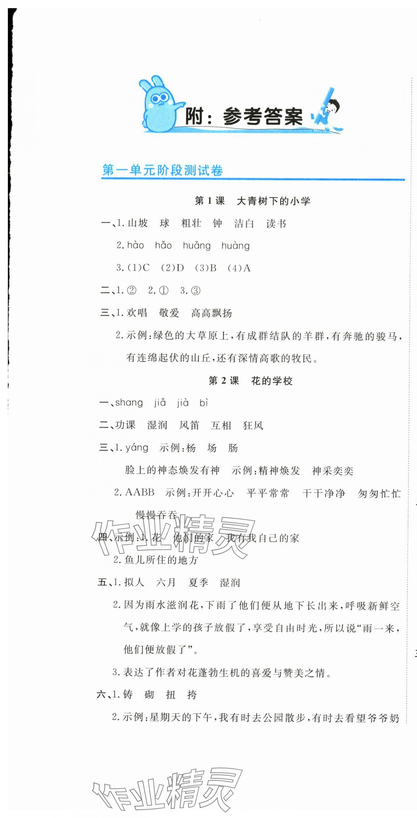 2025年新目标检测同步单元测试卷三年级语文上册人教版 第1页