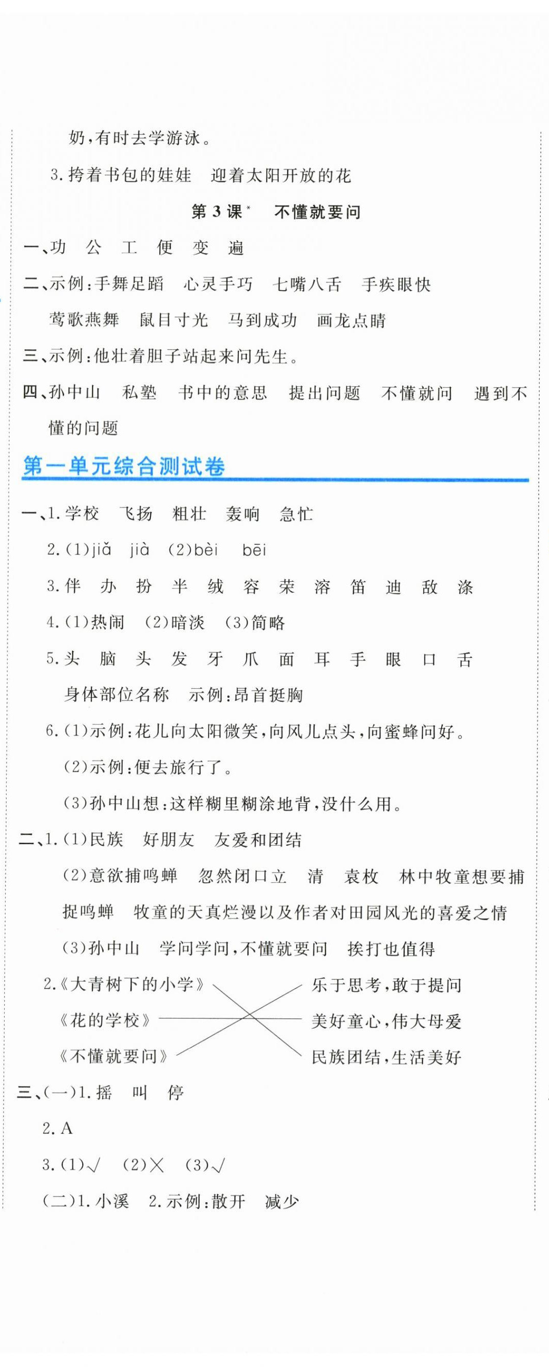2025年新目标检测同步单元测试卷三年级语文上册人教版 第2页