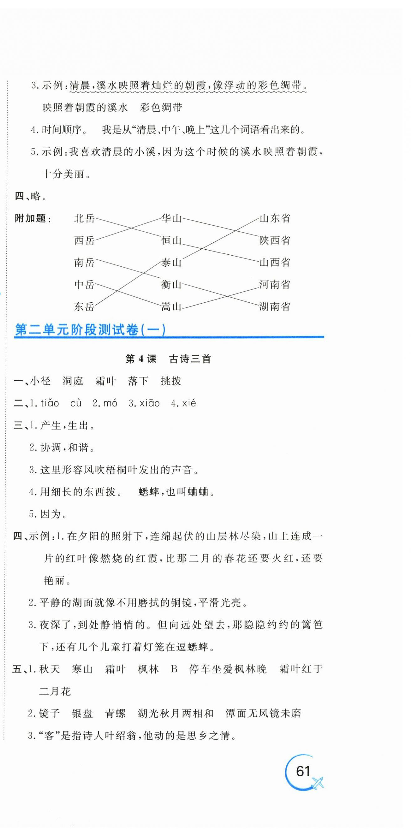 2025年新目標檢測同步單元測試卷三年級語文上冊人教版&nbsp;第3頁