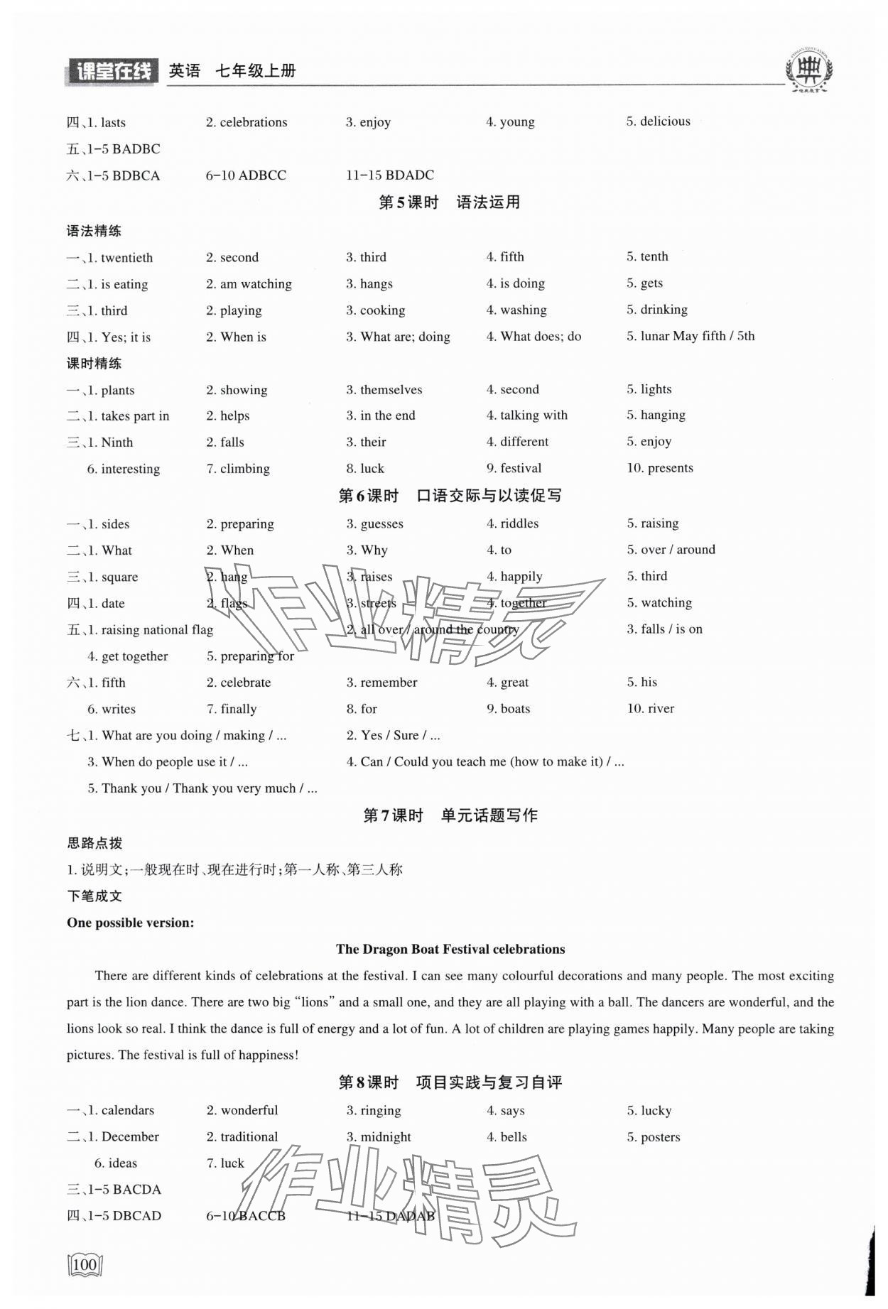 2025年课堂在线七年级英语上册仁爱版 第10页