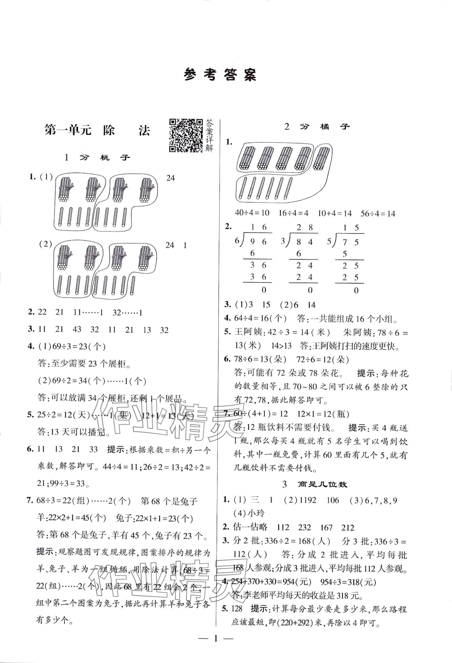 2024年經(jīng)綸學(xué)典提高班三年級(jí)數(shù)學(xué)下冊(cè)北師大版 第1頁