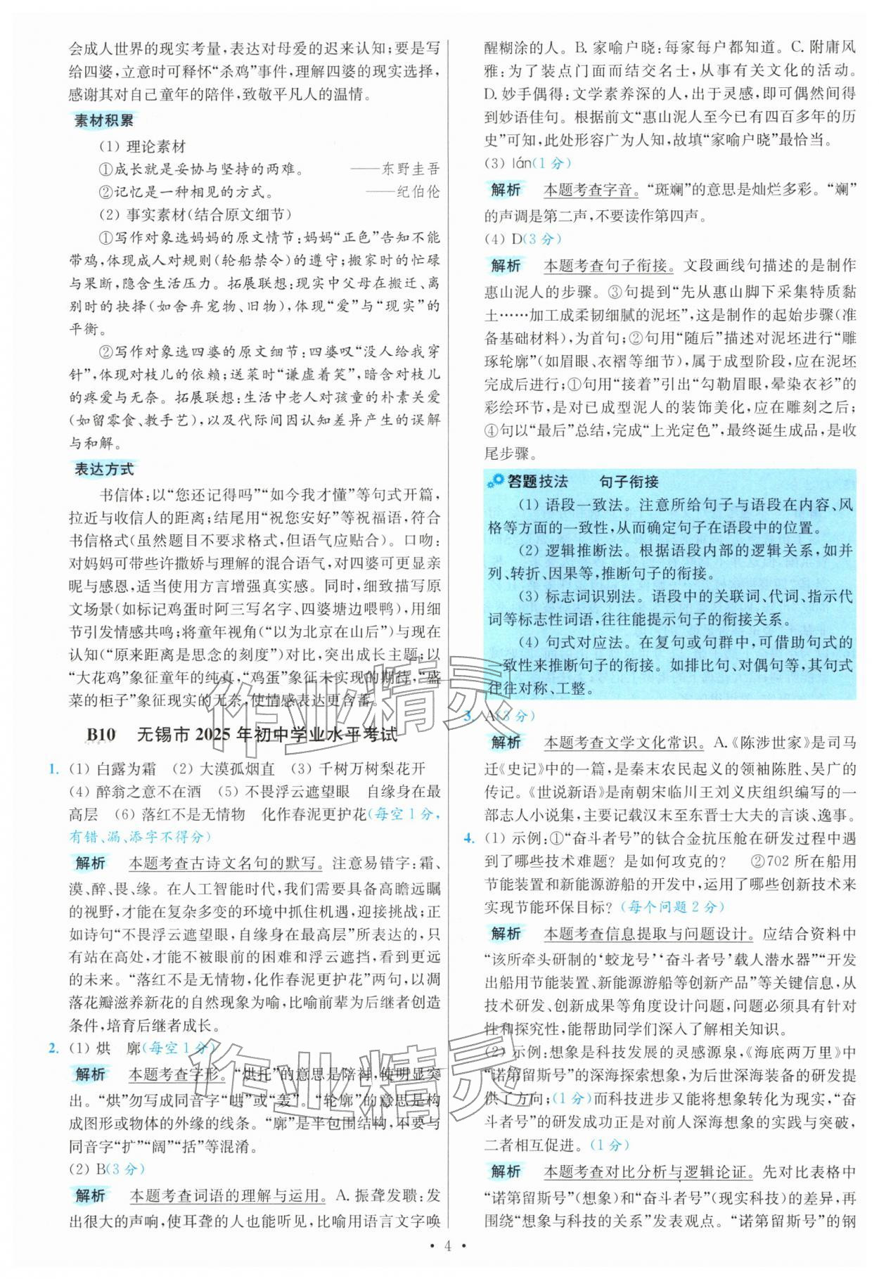 2026年江苏13大市中考试卷与标准模拟优化38套语文 第4页