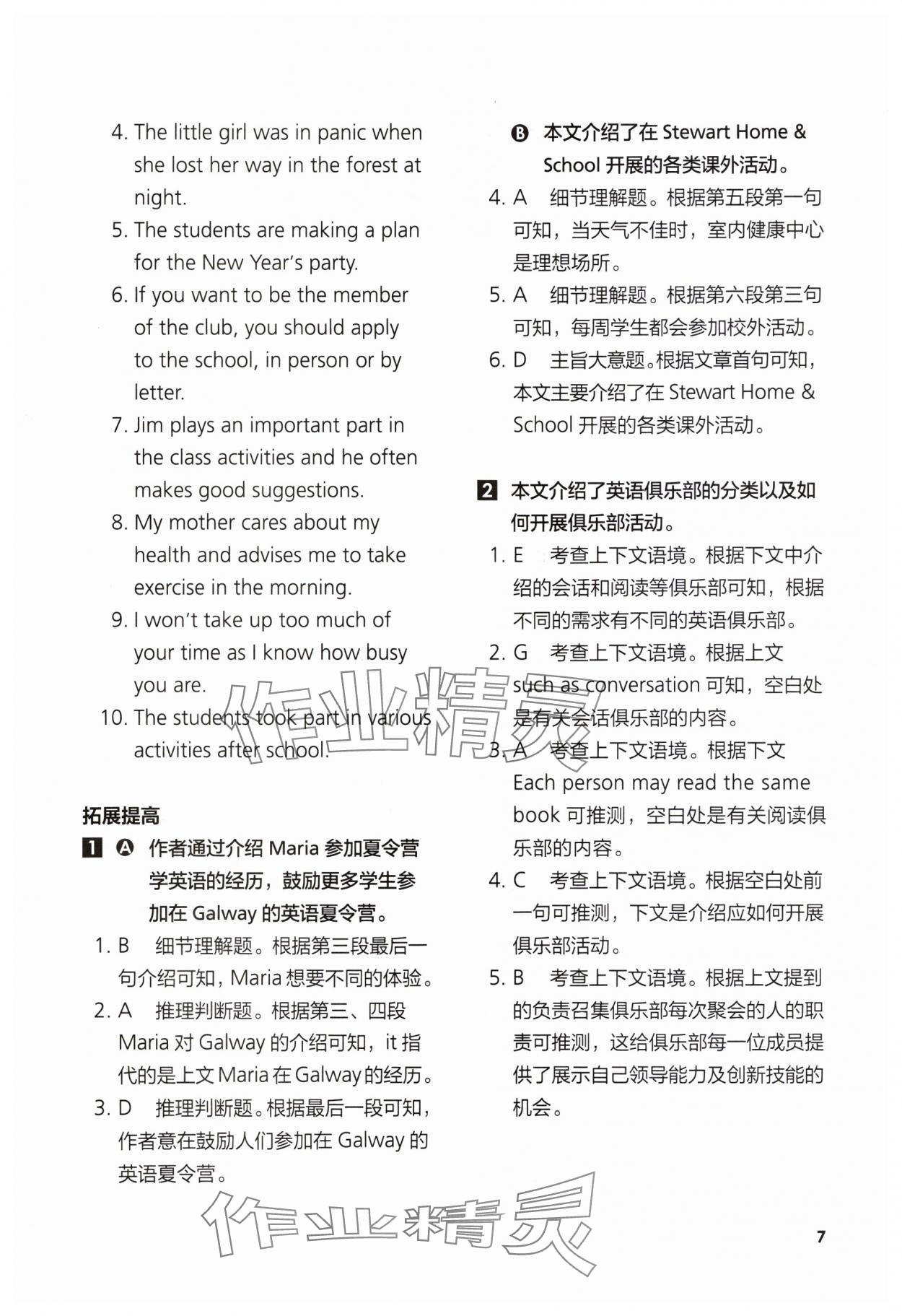 2023年高中英語同步練習(xí)與測評(píng)必修1外研版 參考答案第7頁