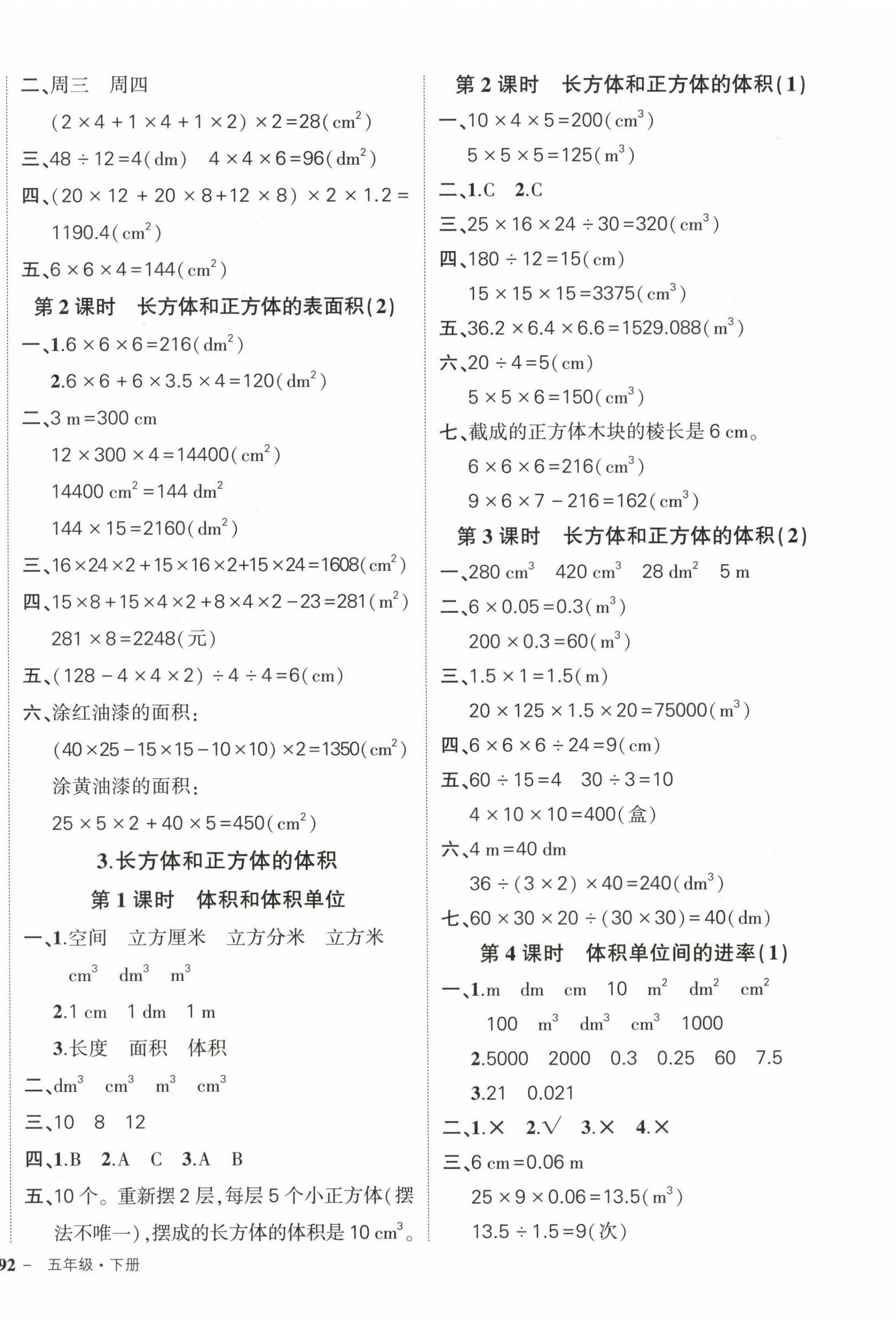 2024年状元成才路创优作业100分五年级数学下册人教版 参考答案第4页