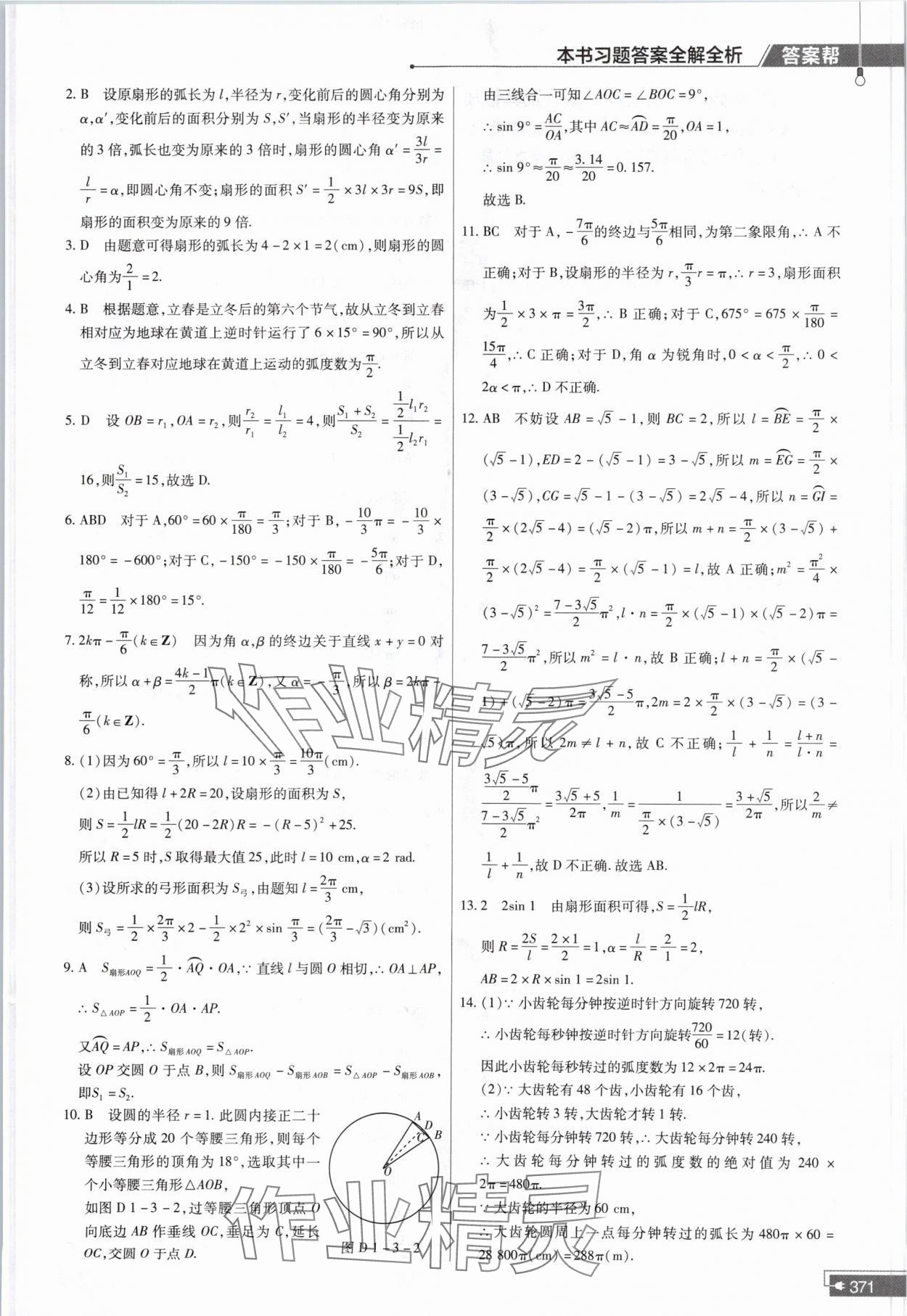 2024年教材課本高中數(shù)學(xué)必修第二冊北師大版 參考答案第3頁