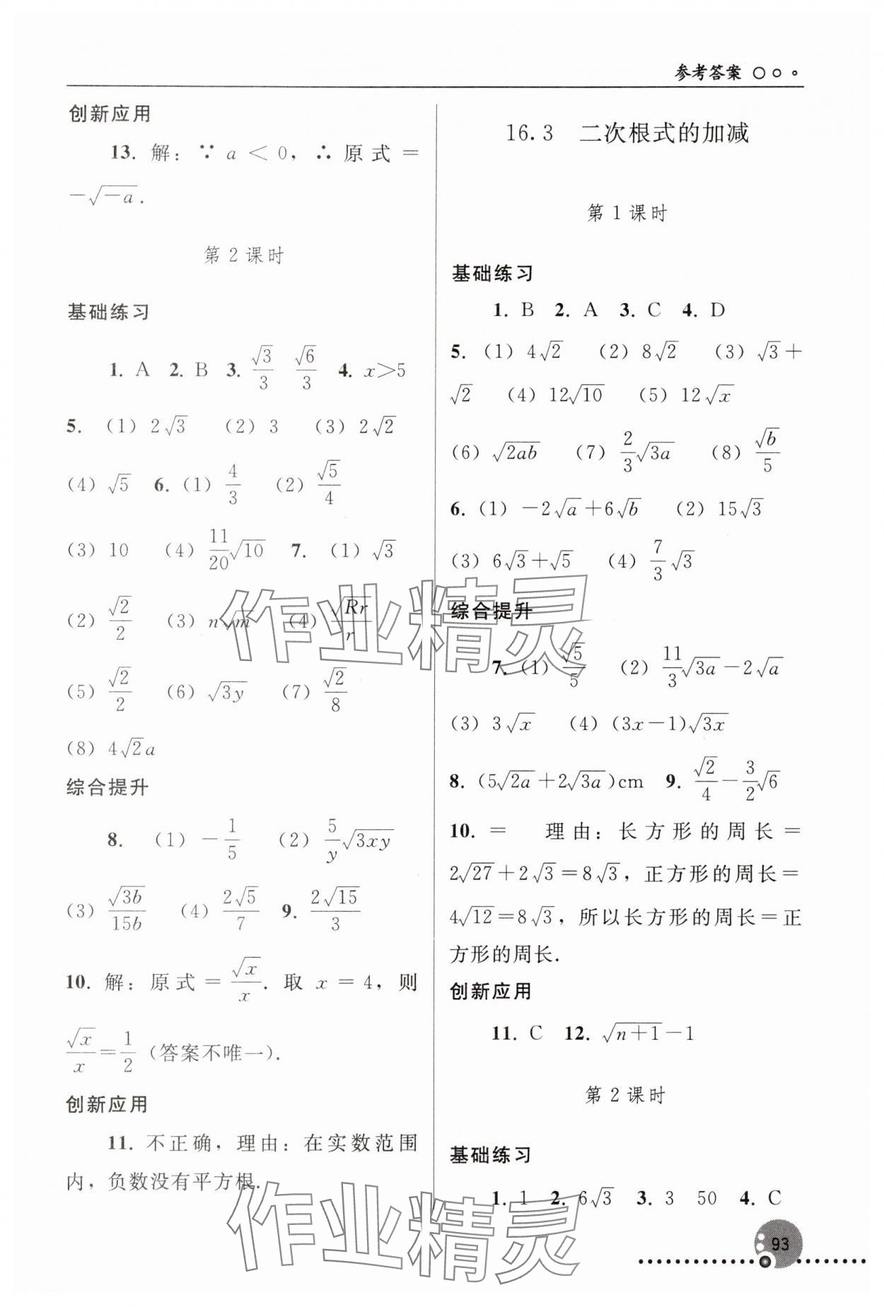 2025年同步練習冊人民教育出版社八年級數(shù)學下冊人教版新疆用 參考答案第2頁