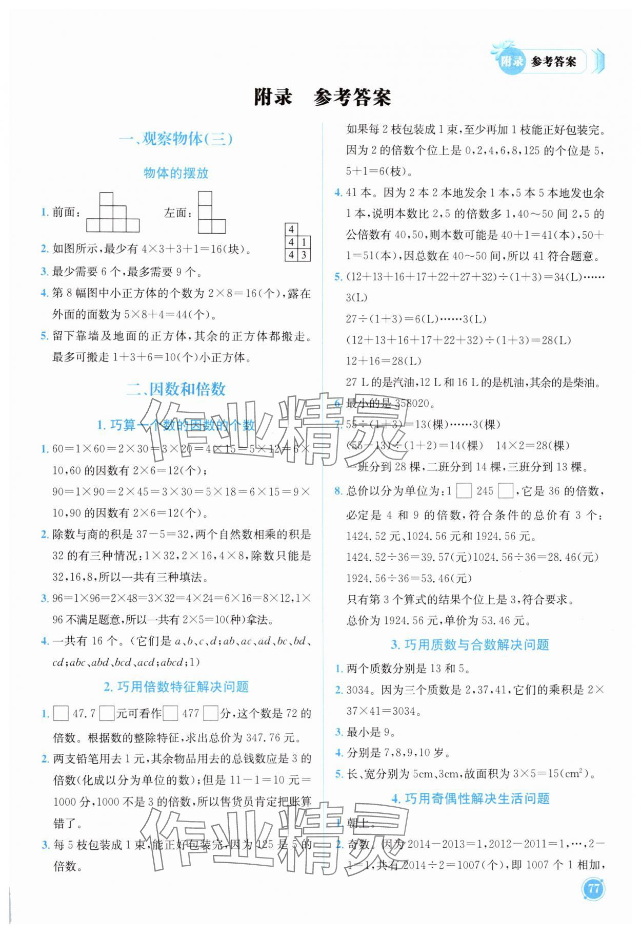 2025年黃岡小狀元培優(yōu)周課堂五年級(jí)數(shù)學(xué)下冊(cè)人教版 第1頁(yè)