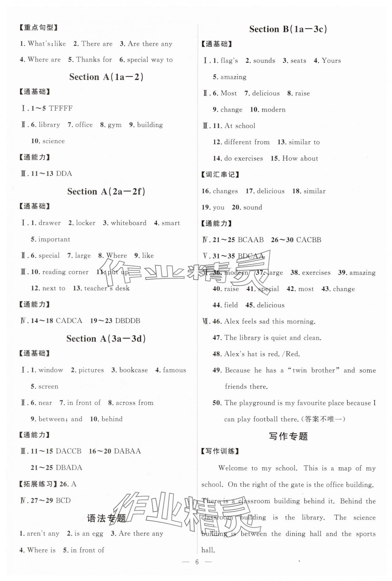 2025年優(yōu)加學(xué)案課時通七年級英語上冊人教版P版 第6頁