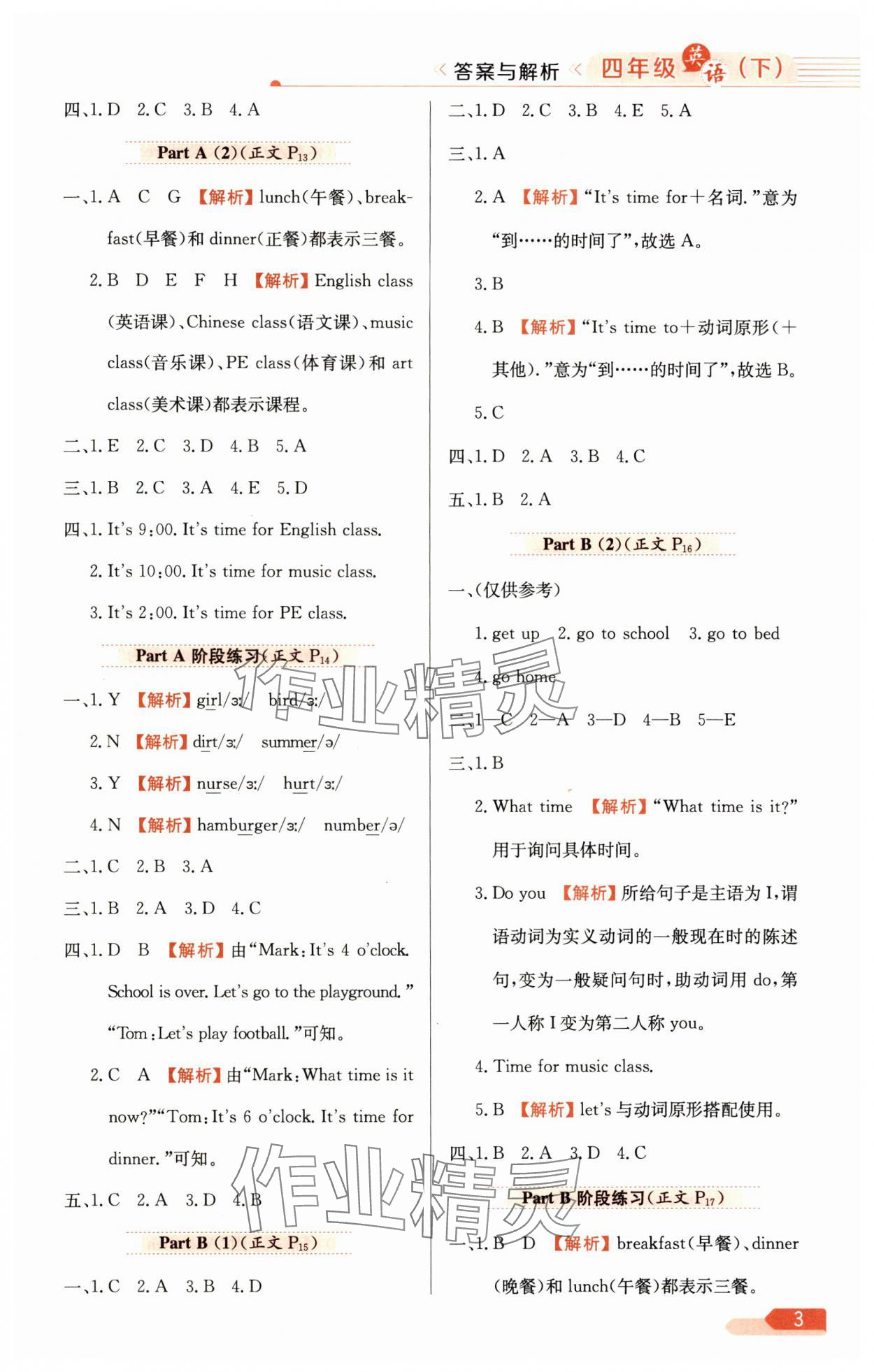 2025年教材全練四年級英語下冊人教版 第3頁