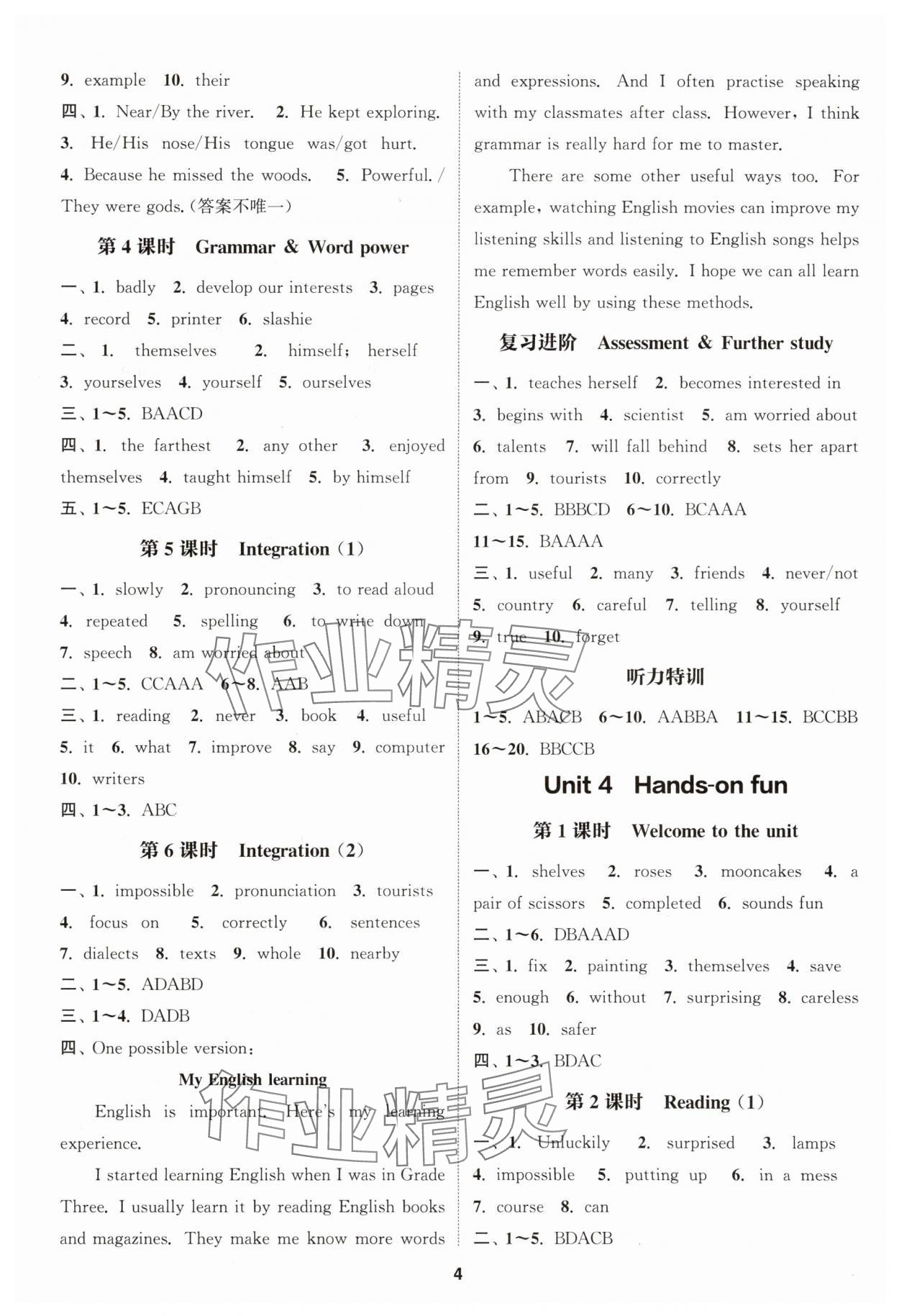 2025年通成学典课时作业本八年级英语上册译林版连云港专版 第4页