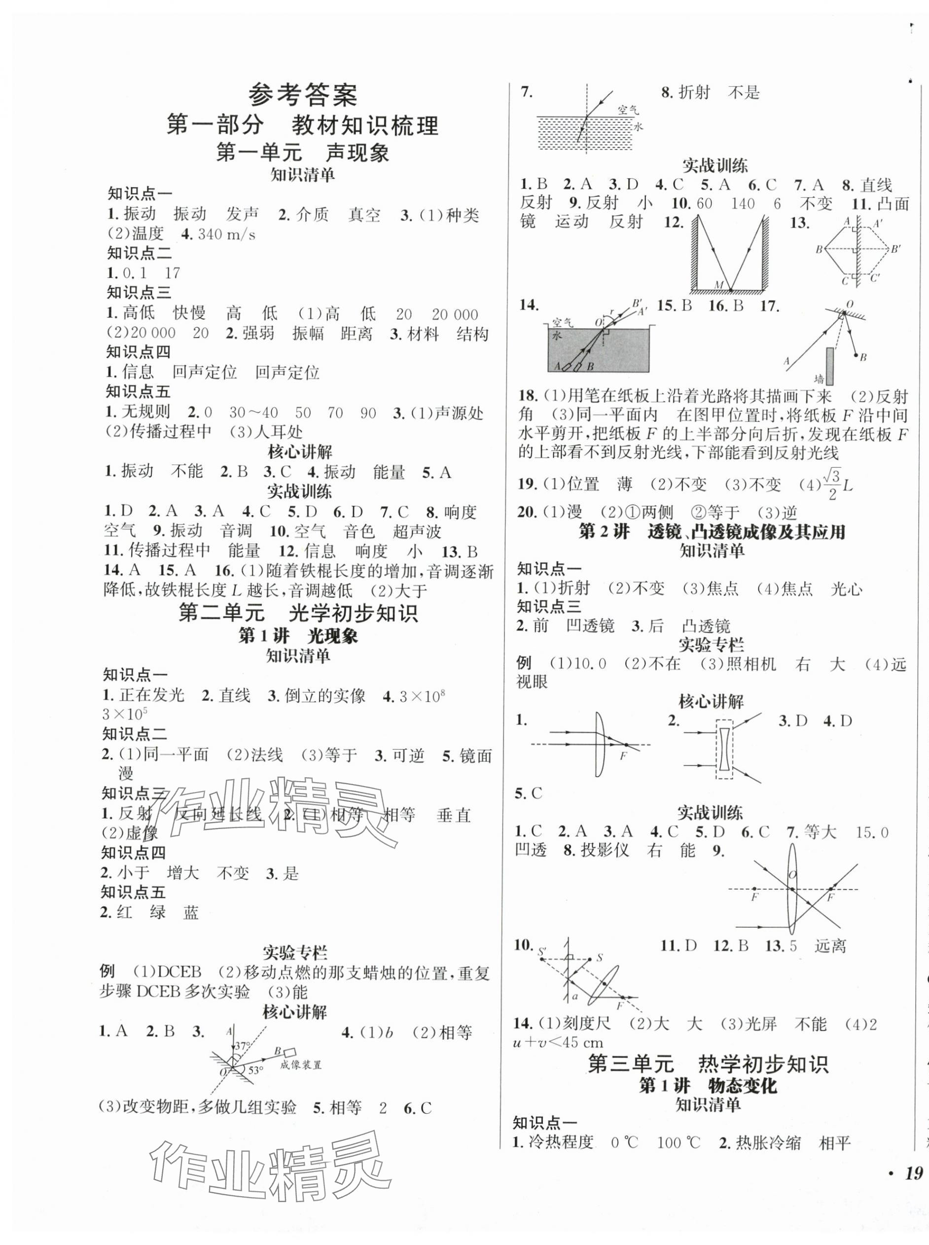 2025年直通中考南方出版社物理 第1頁