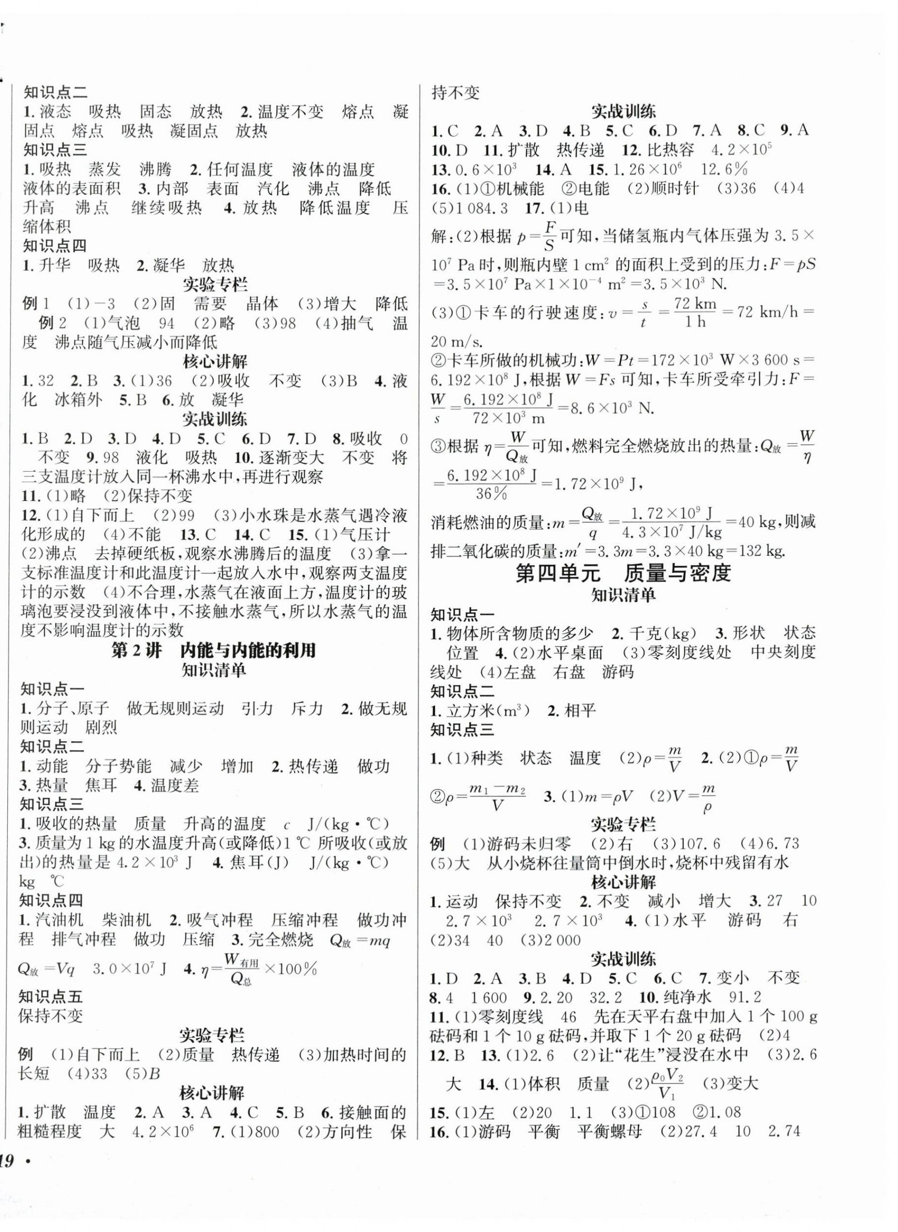 2025年直通中考南方出版社物理 第2页