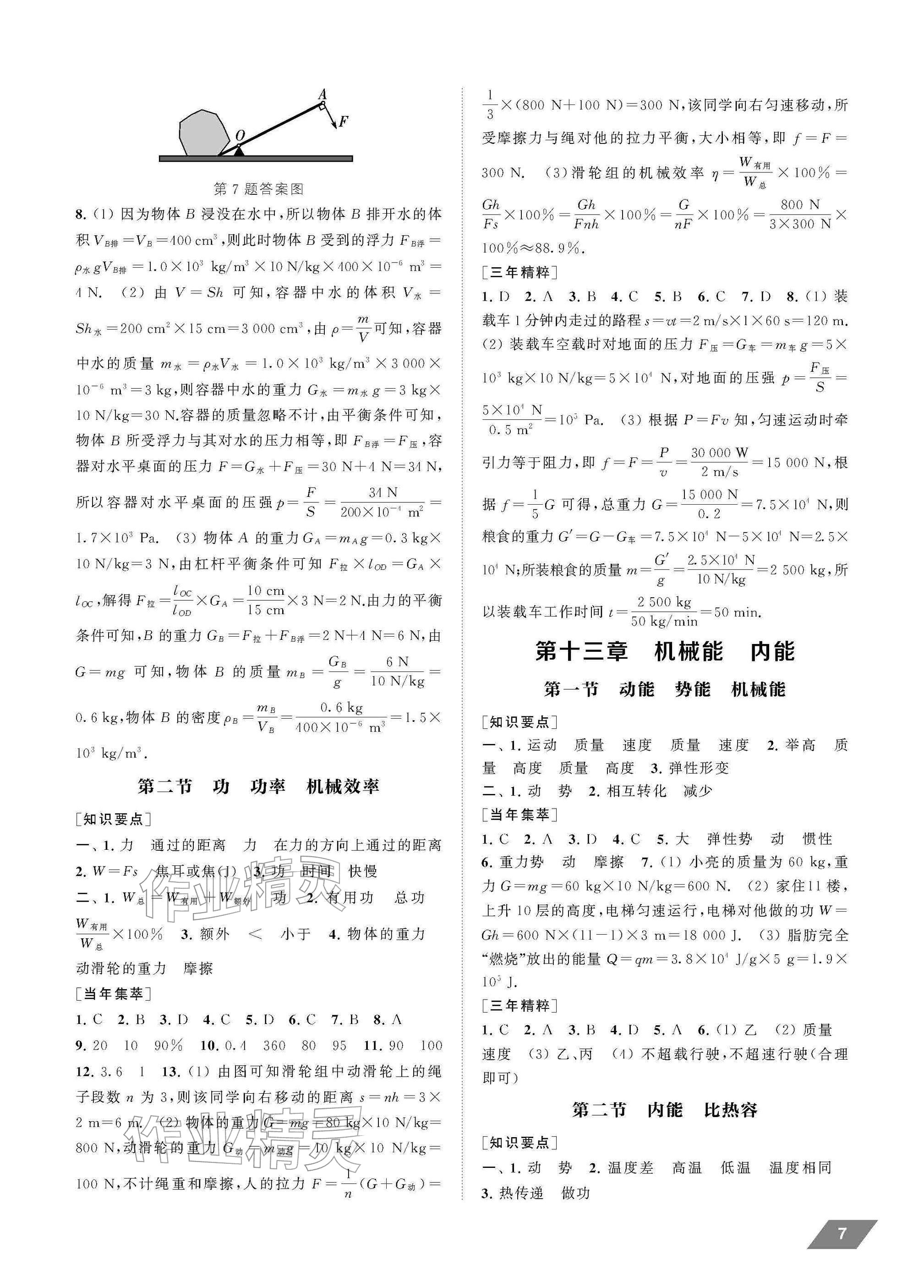 2026年创新优化中考总复习物理中考&nbsp;参考答案第7页